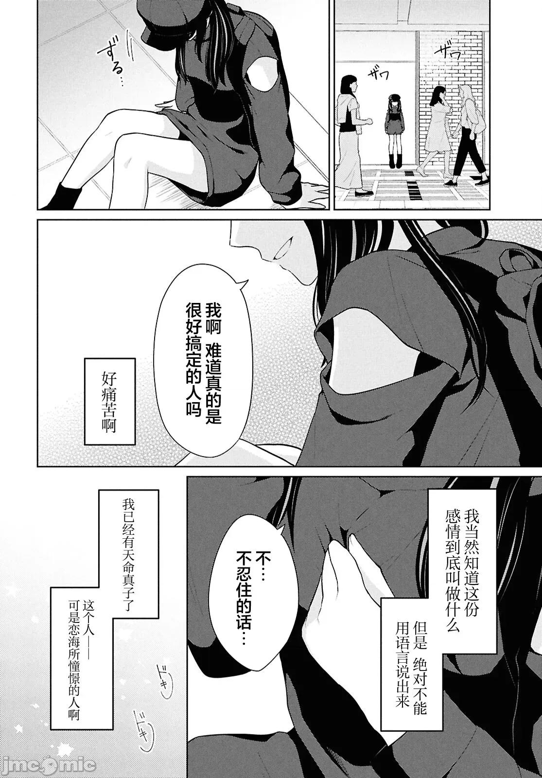 在男女1：5的世界裡你以为还能普通地生活吗？ 在男女1：5的世界裡你以为还能普通地生活吗？ 7 第38页
