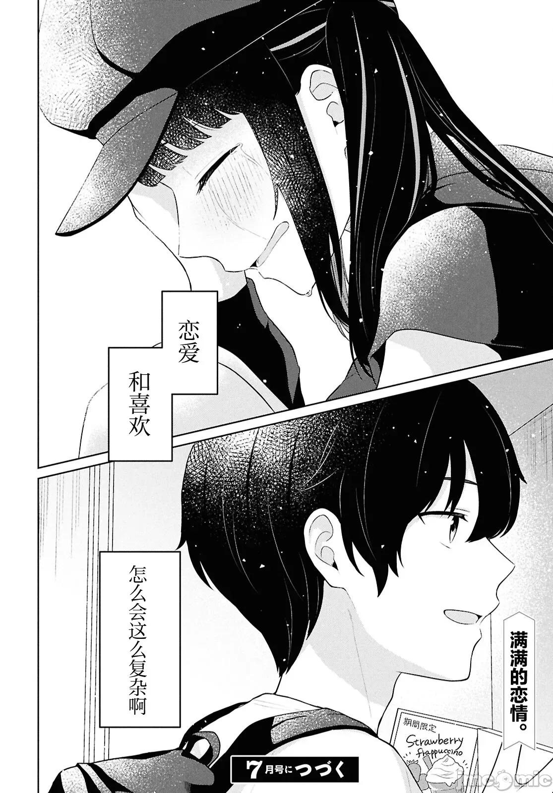 在男女1：5的世界裡你以为还能普通地生活吗？ 在男女1：5的世界裡你以为还能普通地生活吗？ 7 第40页