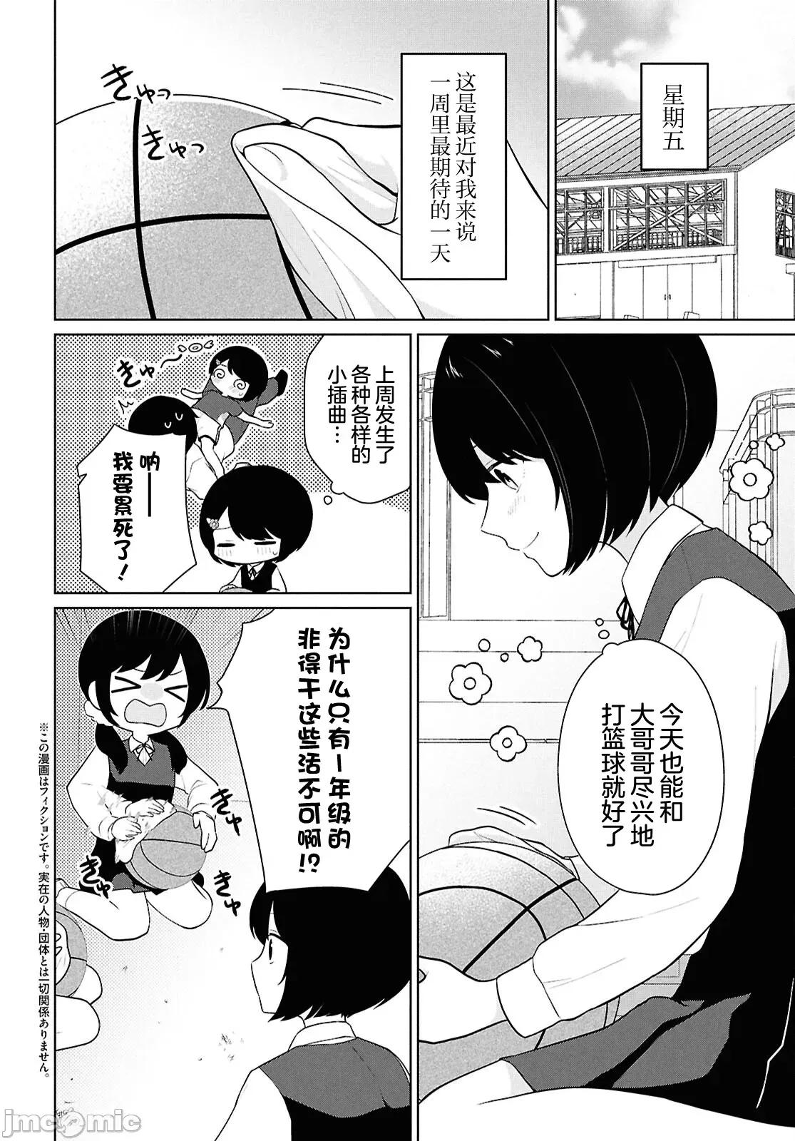 在男女1：5的世界裡你以为还能普通地生活吗？ 在男女1：5的世界裡你以为还能普通地生活吗？ 8 第2页