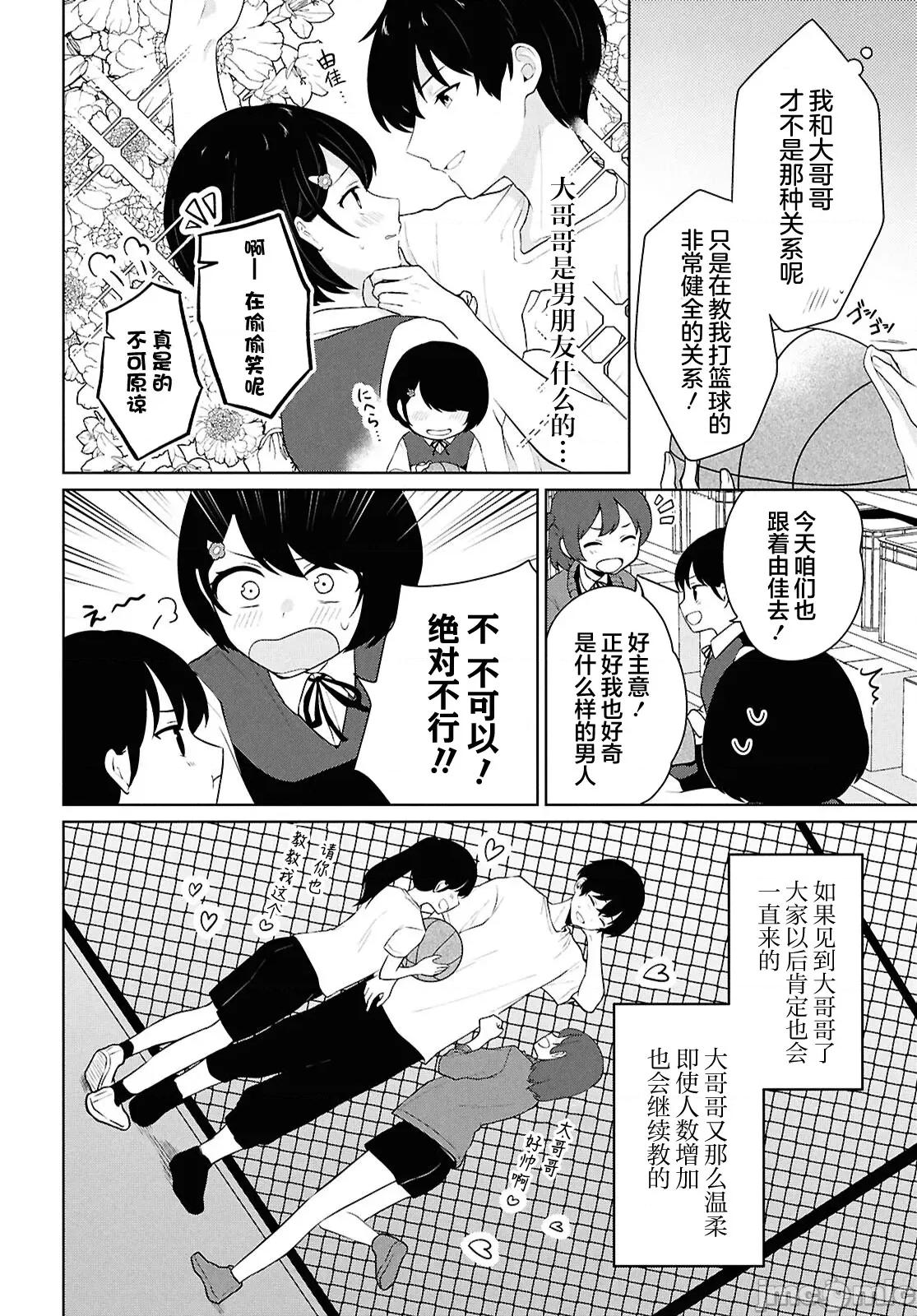 在男女1：5的世界裡你以为还能普通地生活吗？ 在男女1：5的世界裡你以为还能普通地生活吗？ 8 第4页
