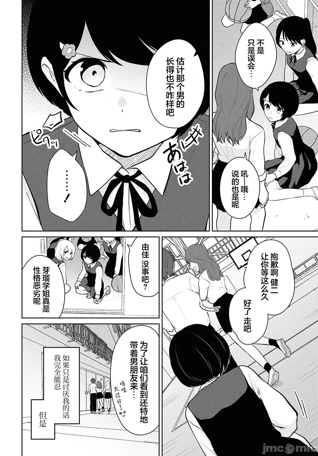 在男女1：5的世界裡你以为还能普通地生活吗？ 在男女1：5的世界裡你以为还能普通地生活吗？ 8 第6页