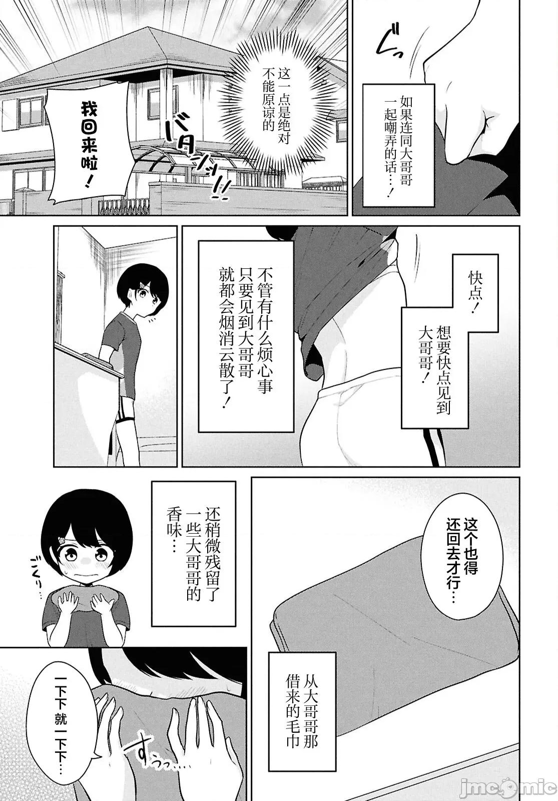 在男女1：5的世界裡你以为还能普通地生活吗？ 在男女1：5的世界裡你以为还能普通地生活吗？ 8 第7页