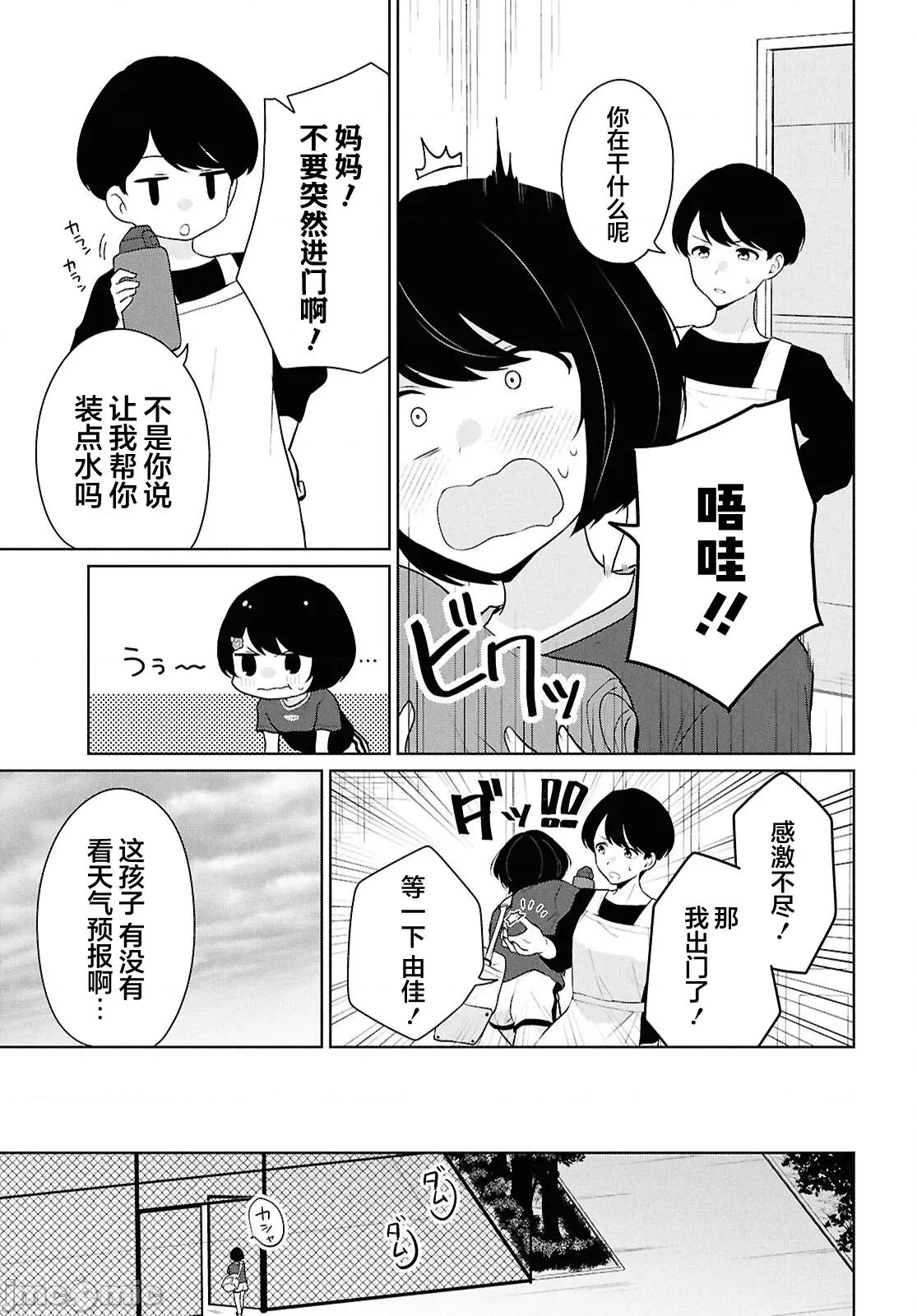 在男女1：5的世界裡你以为还能普通地生活吗？ 在男女1：5的世界裡你以为还能普通地生活吗？ 8 第9页