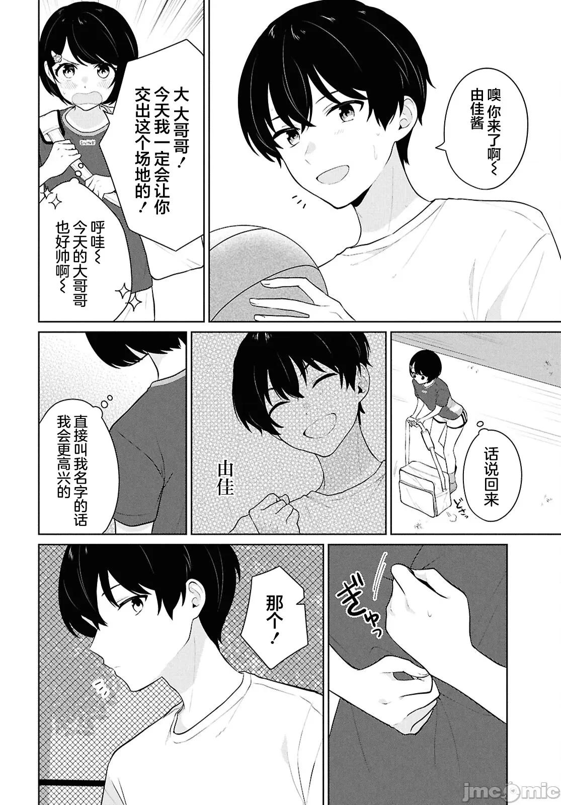 在男女1：5的世界裡你以为还能普通地生活吗？ 在男女1：5的世界裡你以为还能普通地生活吗？ 8 第10页