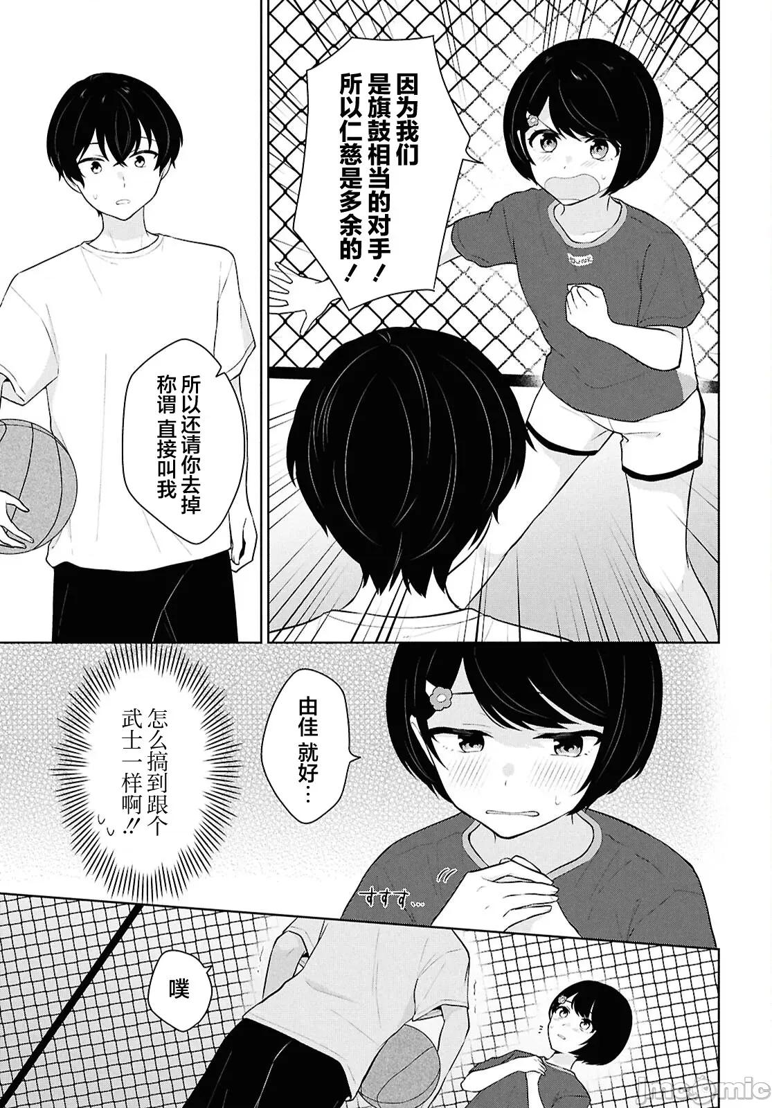 在男女1：5的世界裡你以为还能普通地生活吗？ 在男女1：5的世界裡你以为还能普通地生活吗？ 8 第11页