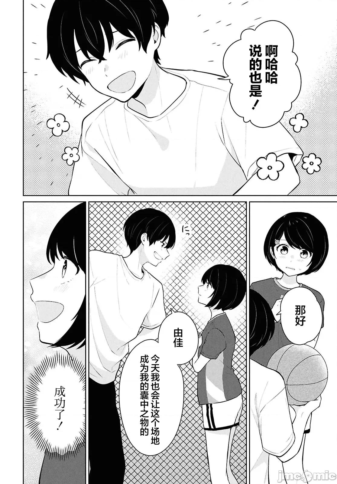 在男女1：5的世界裡你以为还能普通地生活吗？ 在男女1：5的世界裡你以为还能普通地生活吗？ 8 第12页