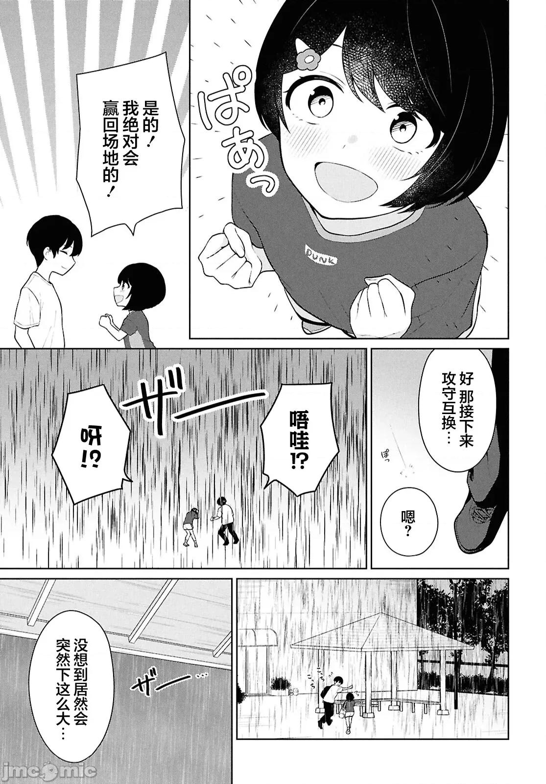 在男女1：5的世界裡你以为还能普通地生活吗？ 在男女1：5的世界裡你以为还能普通地生活吗？ 8 第15页