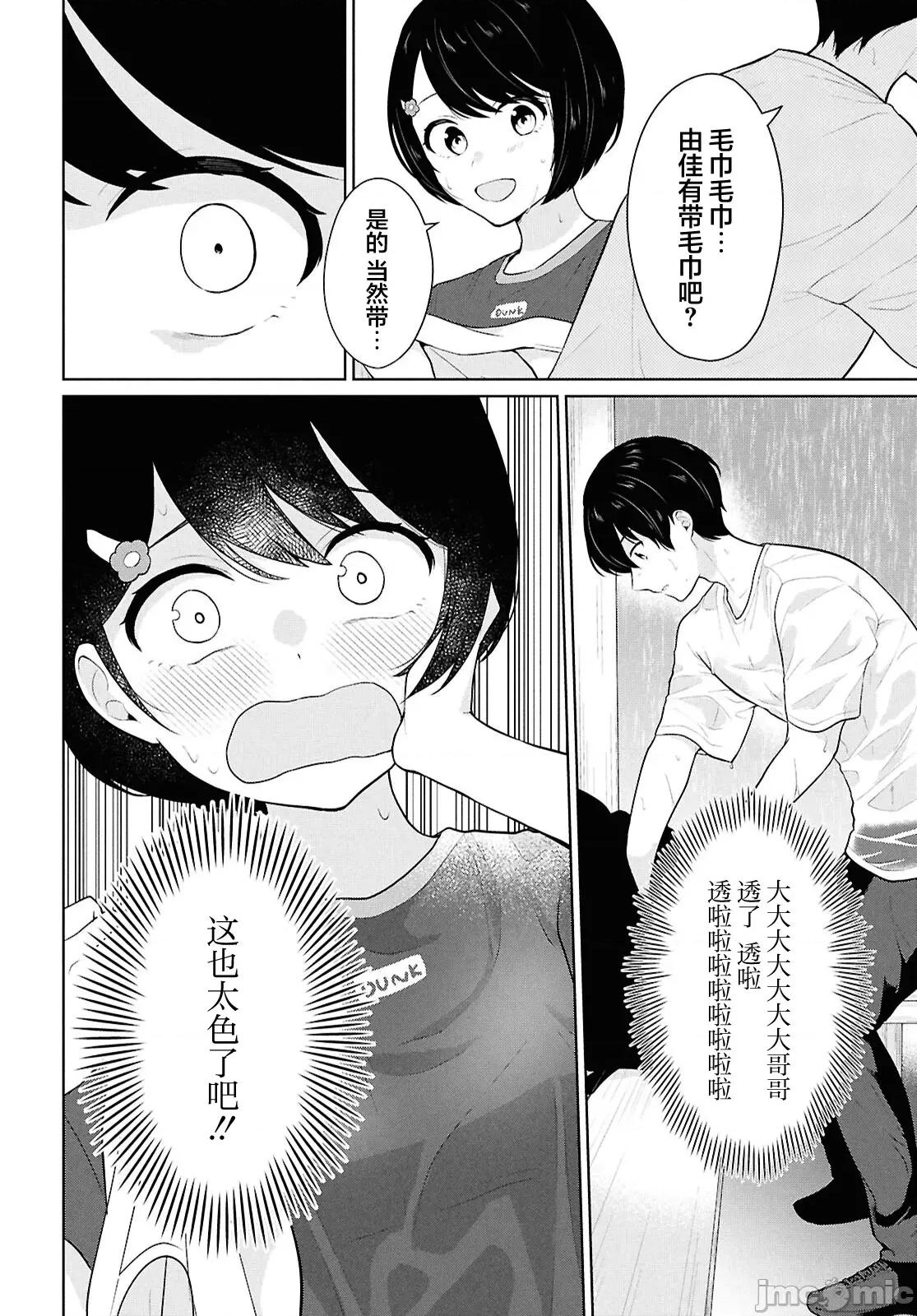 在男女1：5的世界裡你以为还能普通地生活吗？ 在男女1：5的世界裡你以为还能普通地生活吗？ 8 第16页