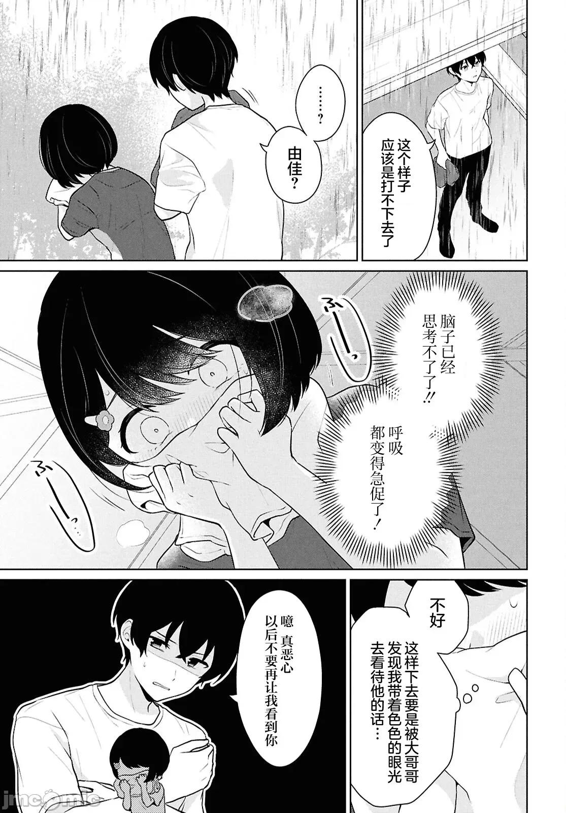 在男女1：5的世界裡你以为还能普通地生活吗？ 在男女1：5的世界裡你以为还能普通地生活吗？ 8 第17页
