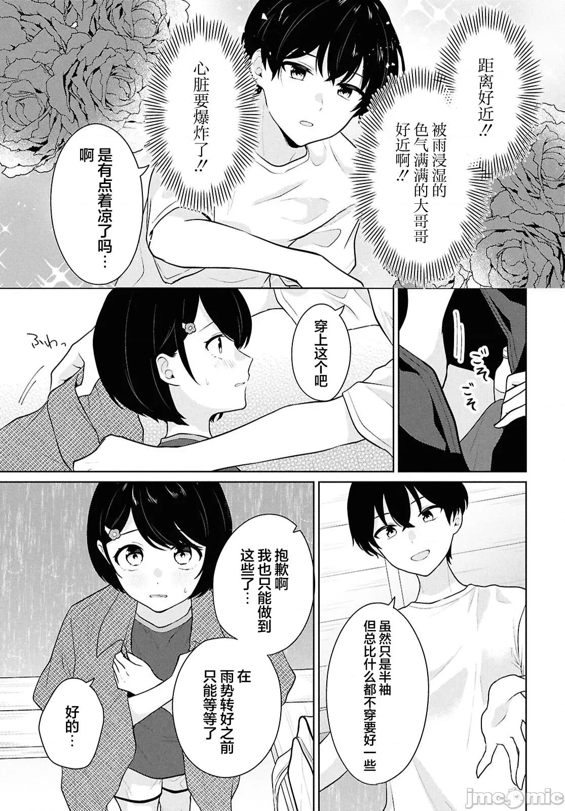 在男女1：5的世界裡你以为还能普通地生活吗？ 在男女1：5的世界裡你以为还能普通地生活吗？ 8 第19页