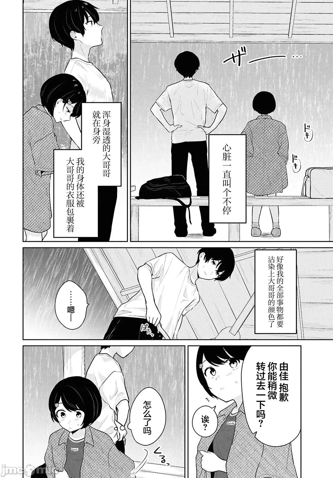 在男女1：5的世界裡你以为还能普通地生活吗？ 在男女1：5的世界裡你以为还能普通地生活吗？ 8 第20页