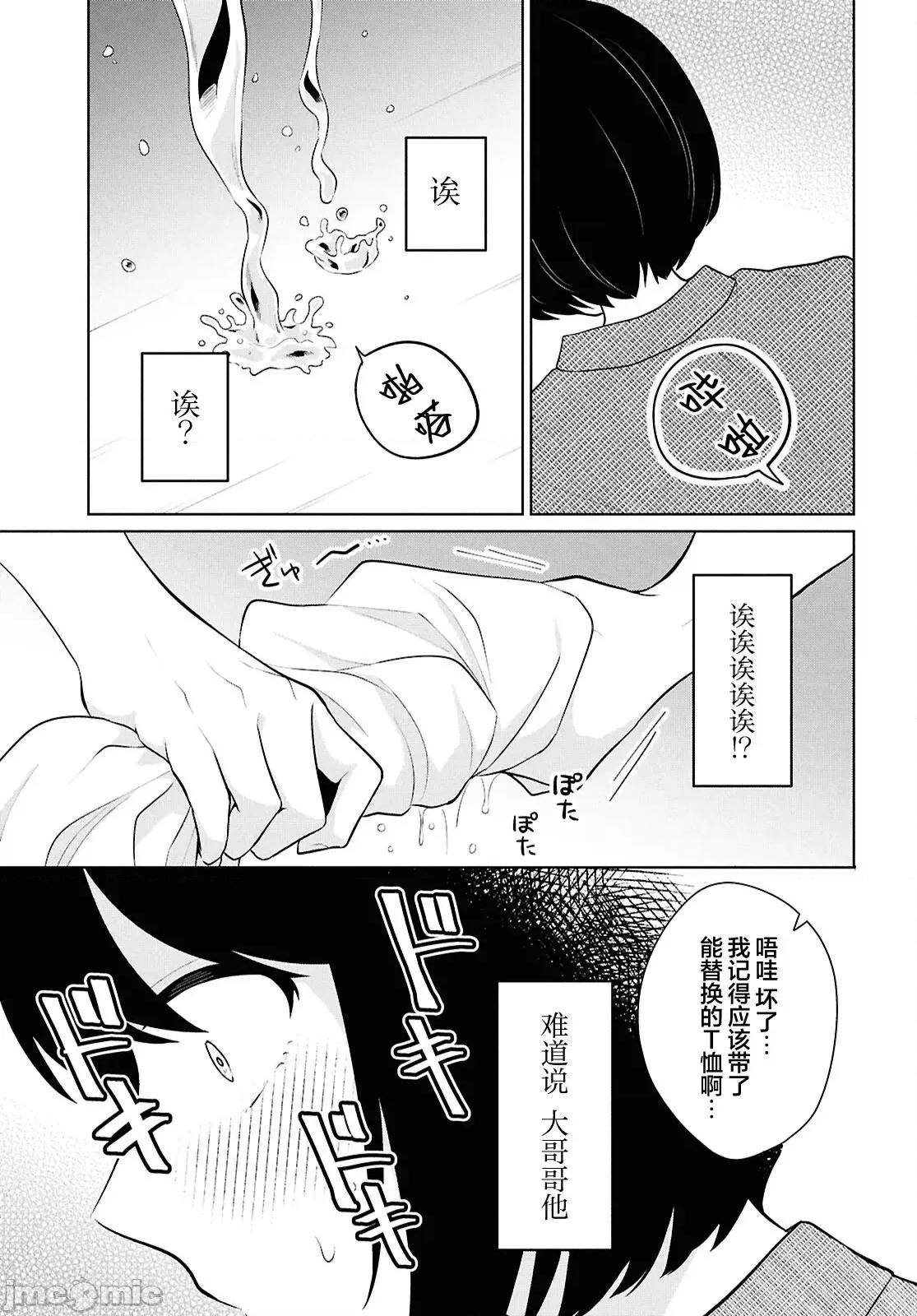 在男女1：5的世界裡你以为还能普通地生活吗？ 在男女1：5的世界裡你以为还能普通地生活吗？ 8 第21页