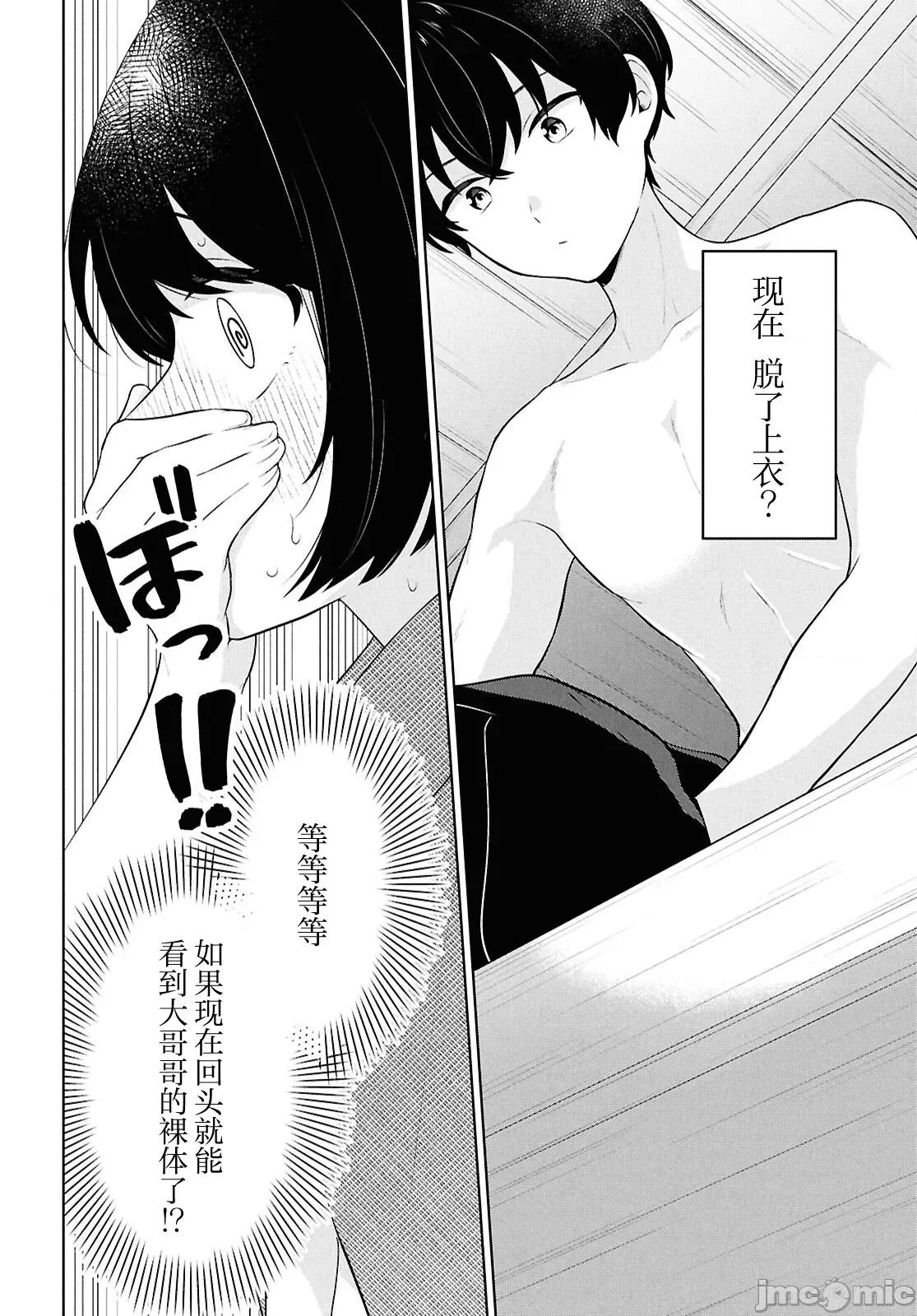 在男女1：5的世界裡你以为还能普通地生活吗？ 在男女1：5的世界裡你以为还能普通地生活吗？ 8 第22页