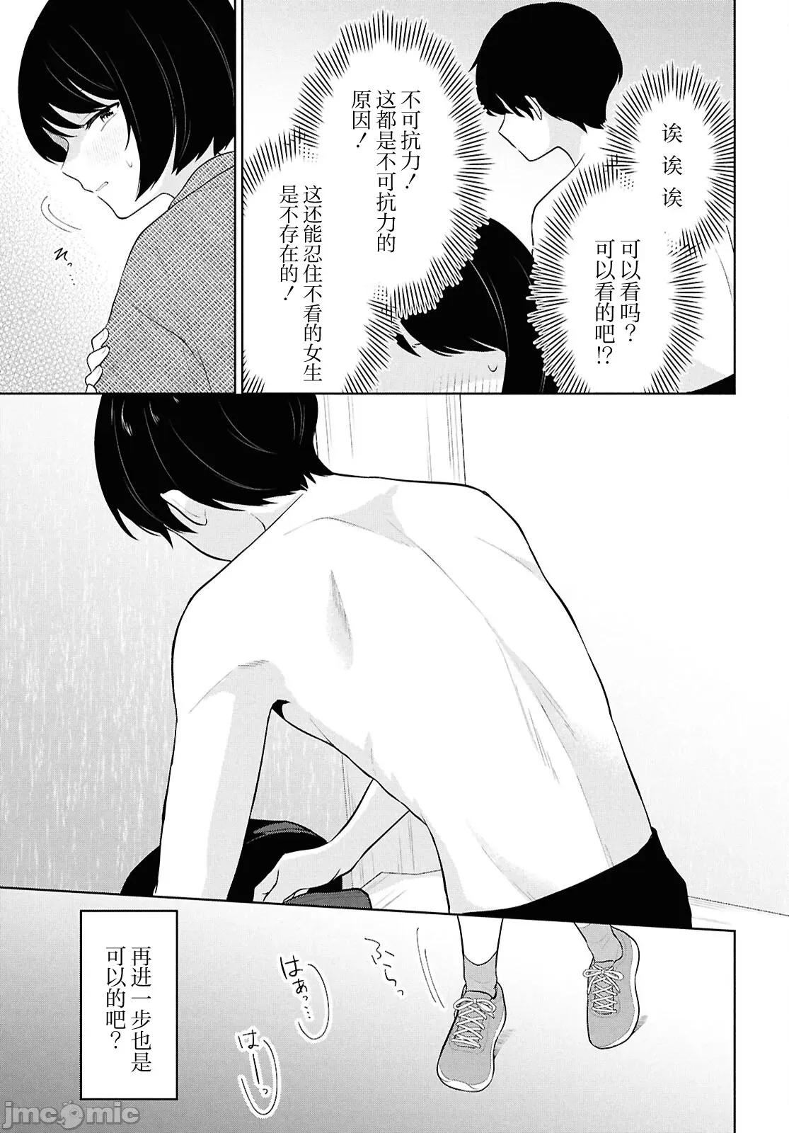 在男女1：5的世界裡你以为还能普通地生活吗？ 在男女1：5的世界裡你以为还能普通地生活吗？ 8 第23页
