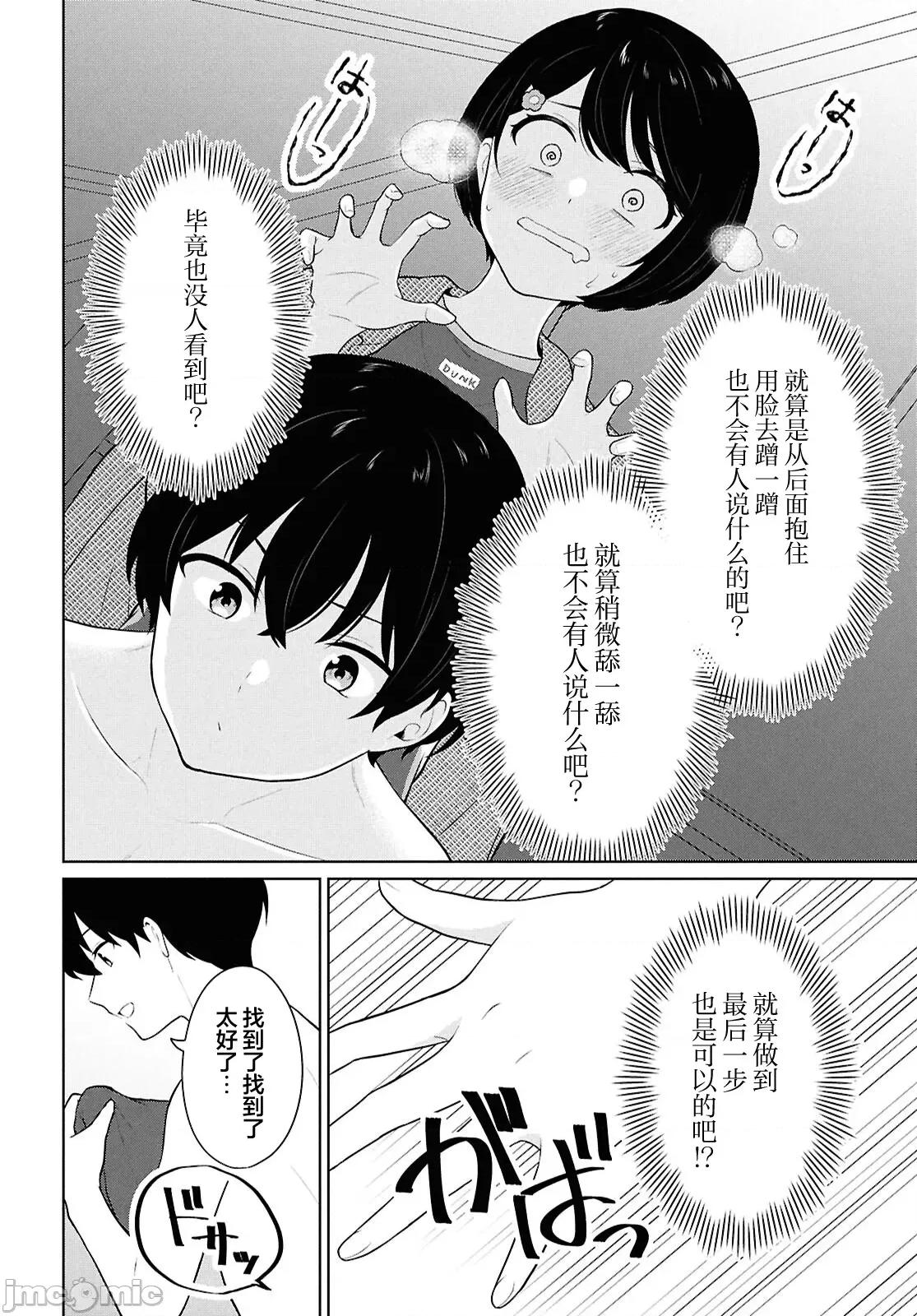 在男女1：5的世界裡你以为还能普通地生活吗？ 在男女1：5的世界裡你以为还能普通地生活吗？ 8 第24页