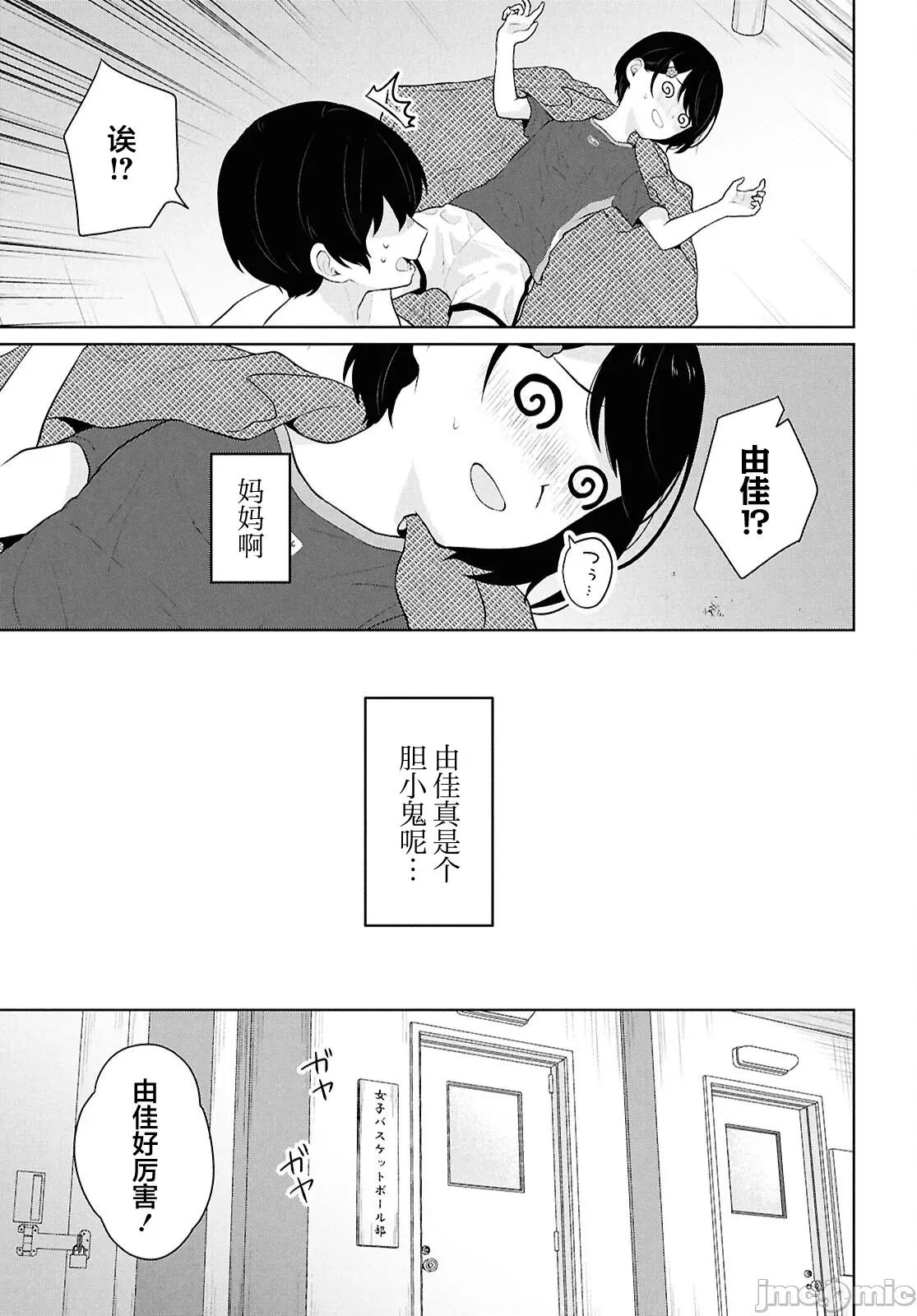 在男女1：5的世界裡你以为还能普通地生活吗？ 在男女1：5的世界裡你以为还能普通地生活吗？ 8 第25页