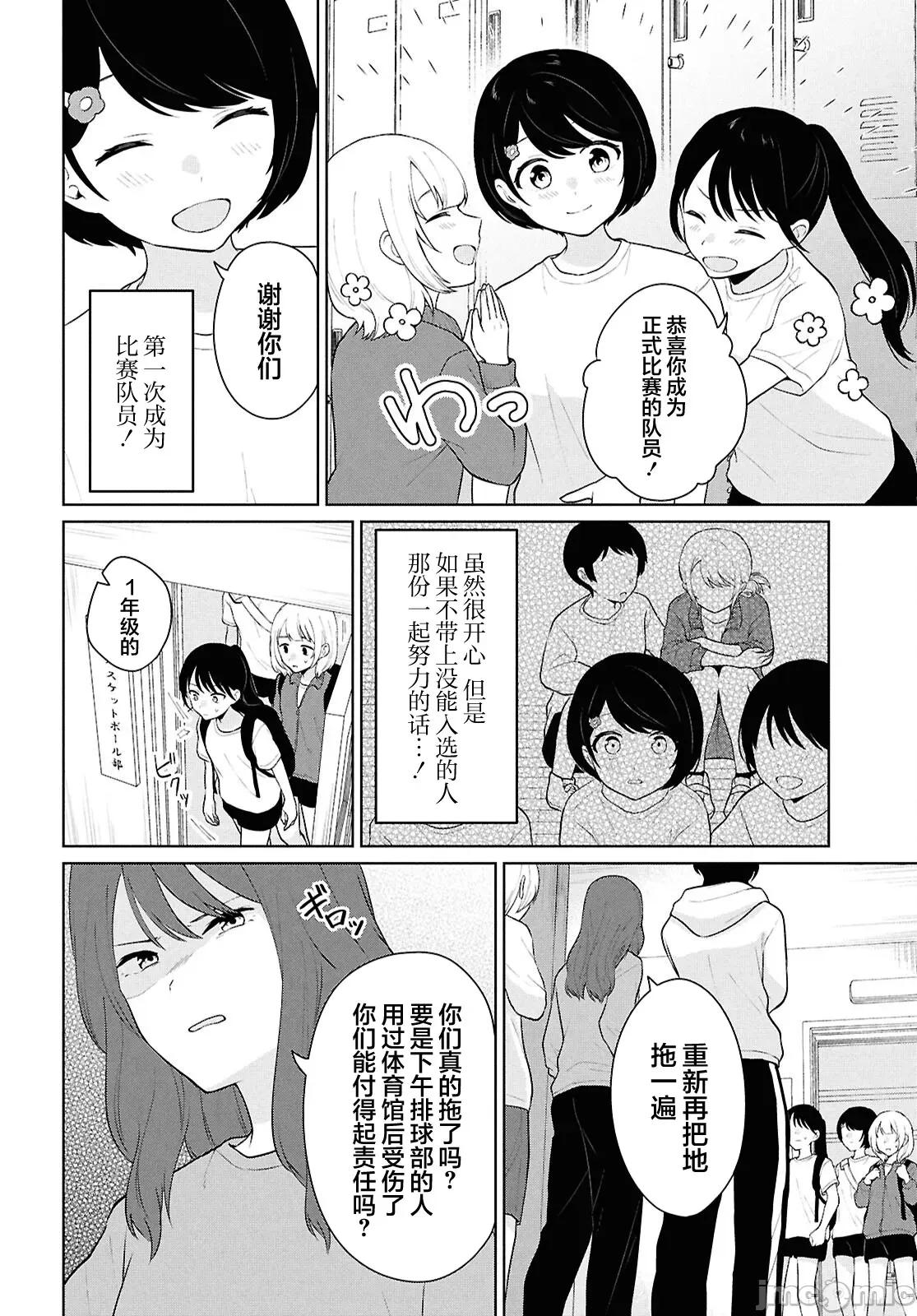 在男女1：5的世界裡你以为还能普通地生活吗？ 在男女1：5的世界裡你以为还能普通地生活吗？ 8 第26页