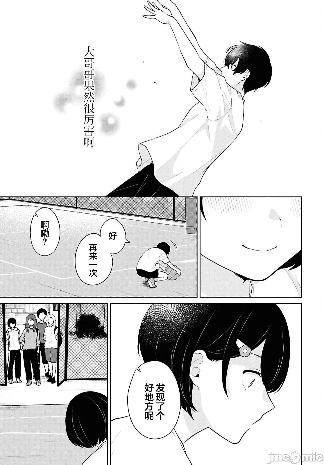 在男女1：5的世界裡你以为还能普通地生活吗？ 在男女1：5的世界裡你以为还能普通地生活吗？ 8 第33页