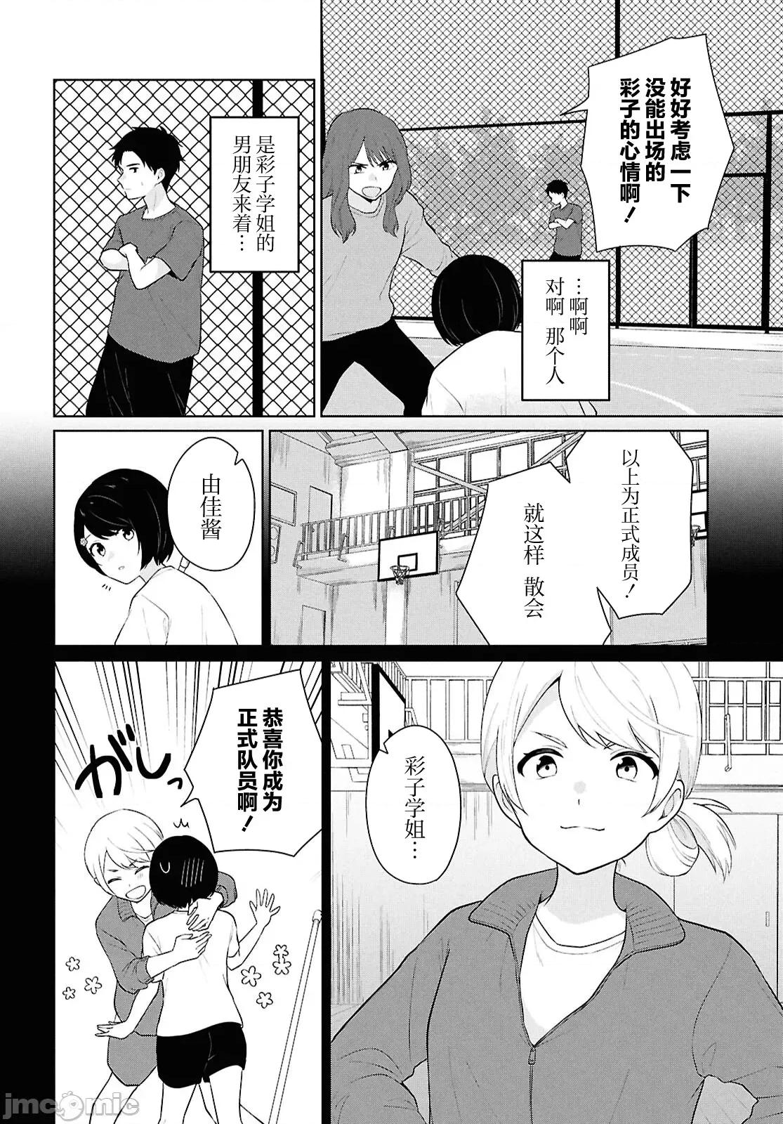 在男女1：5的世界裡你以为还能普通地生活吗？ 在男女1：5的世界裡你以为还能普通地生活吗？ 8 第40页