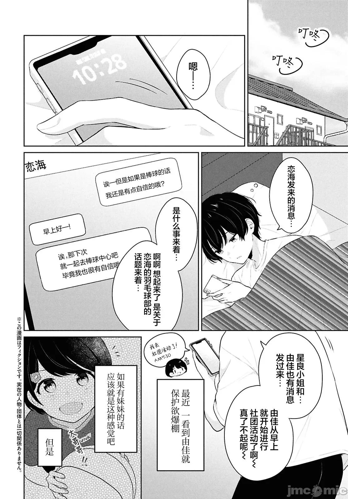 在男女1：5的世界裡你以为还能普通地生活吗？ 在男女1：5的世界裡你以为还能普通地生活吗？ 9 第2页