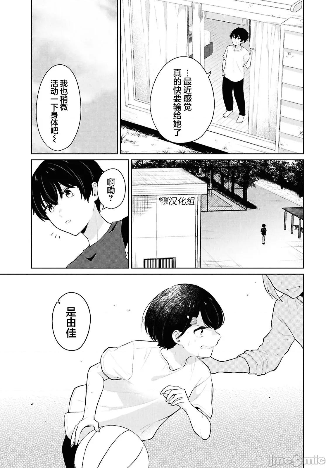 在男女1：5的世界裡你以为还能普通地生活吗？ 在男女1：5的世界裡你以为还能普通地生活吗？ 9 第3页