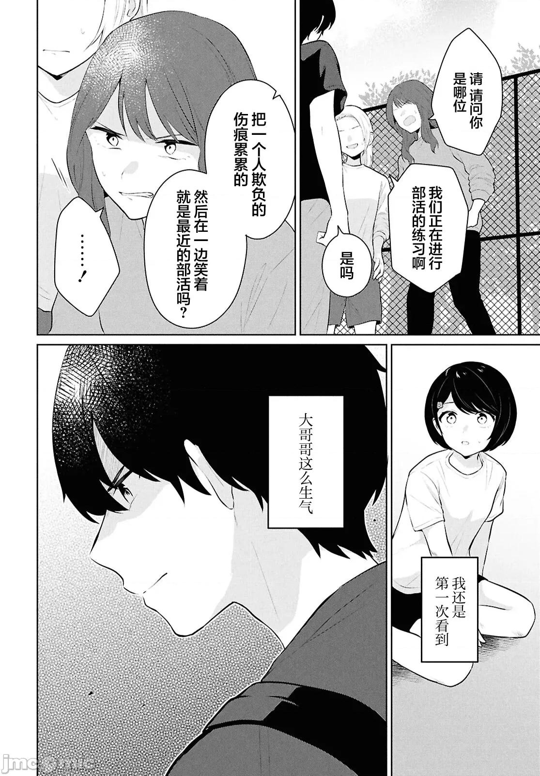 在男女1：5的世界裡你以为还能普通地生活吗？ 在男女1：5的世界裡你以为还能普通地生活吗？ 9 第6页