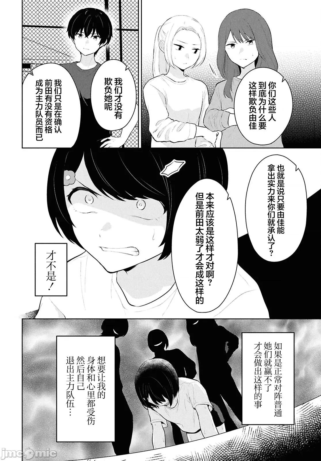 在男女1：5的世界裡你以为还能普通地生活吗？ 在男女1：5的世界裡你以为还能普通地生活吗？ 9 第8页