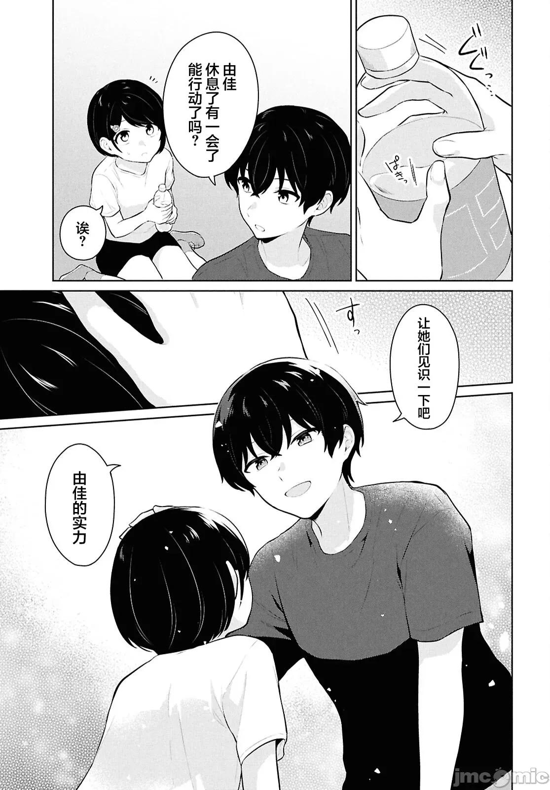在男女1：5的世界裡你以为还能普通地生活吗？ 在男女1：5的世界裡你以为还能普通地生活吗？ 9 第9页