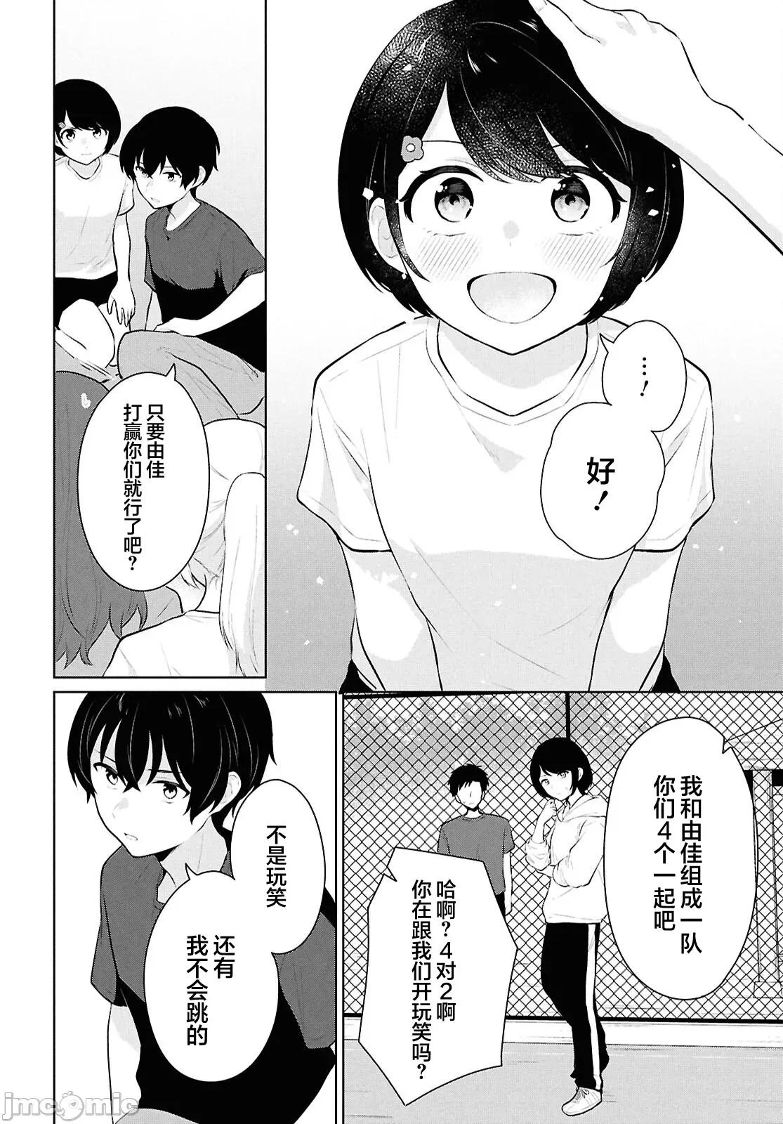 在男女1：5的世界裡你以为还能普通地生活吗？ 在男女1：5的世界裡你以为还能普通地生活吗？ 9 第10页