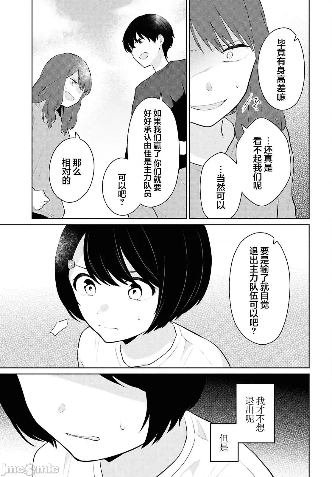 在男女1：5的世界裡你以为还能普通地生活吗？ 在男女1：5的世界裡你以为还能普通地生活吗？ 9 第11页