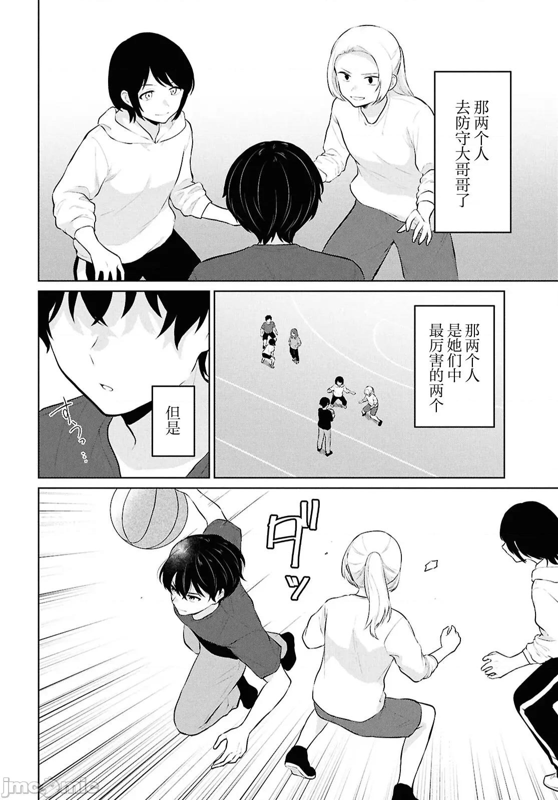 在男女1：5的世界裡你以为还能普通地生活吗？ 在男女1：5的世界裡你以为还能普通地生活吗？ 9 第14页