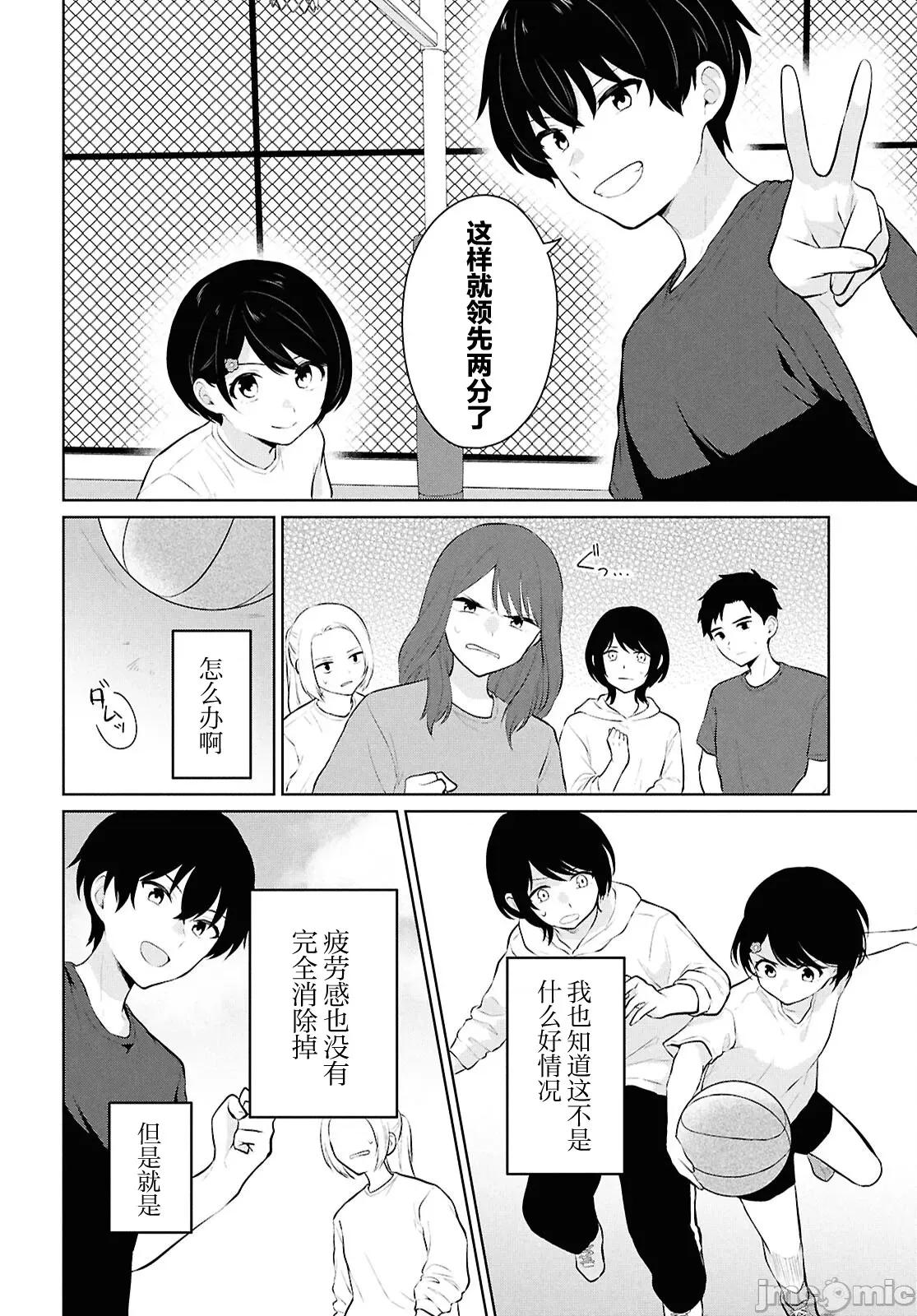 在男女1：5的世界裡你以为还能普通地生活吗？ 在男女1：5的世界裡你以为还能普通地生活吗？ 9 第18页