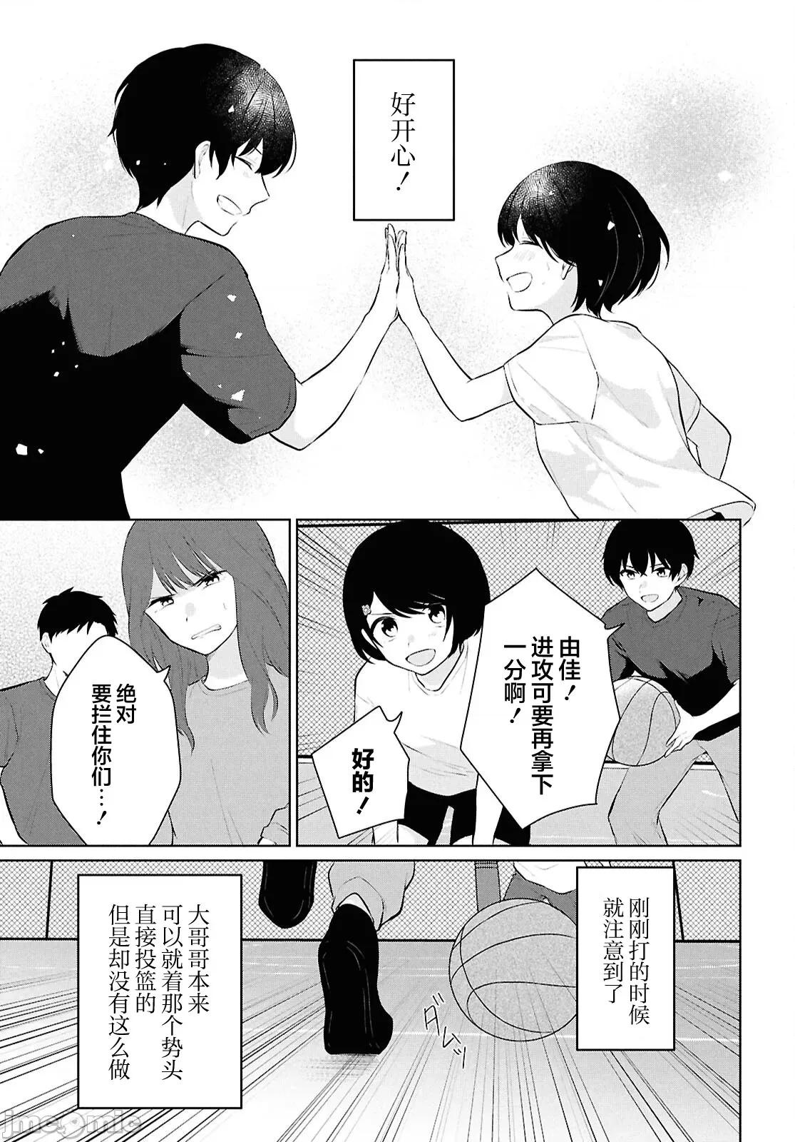 在男女1：5的世界裡你以为还能普通地生活吗？ 在男女1：5的世界裡你以为还能普通地生活吗？ 9 第19页