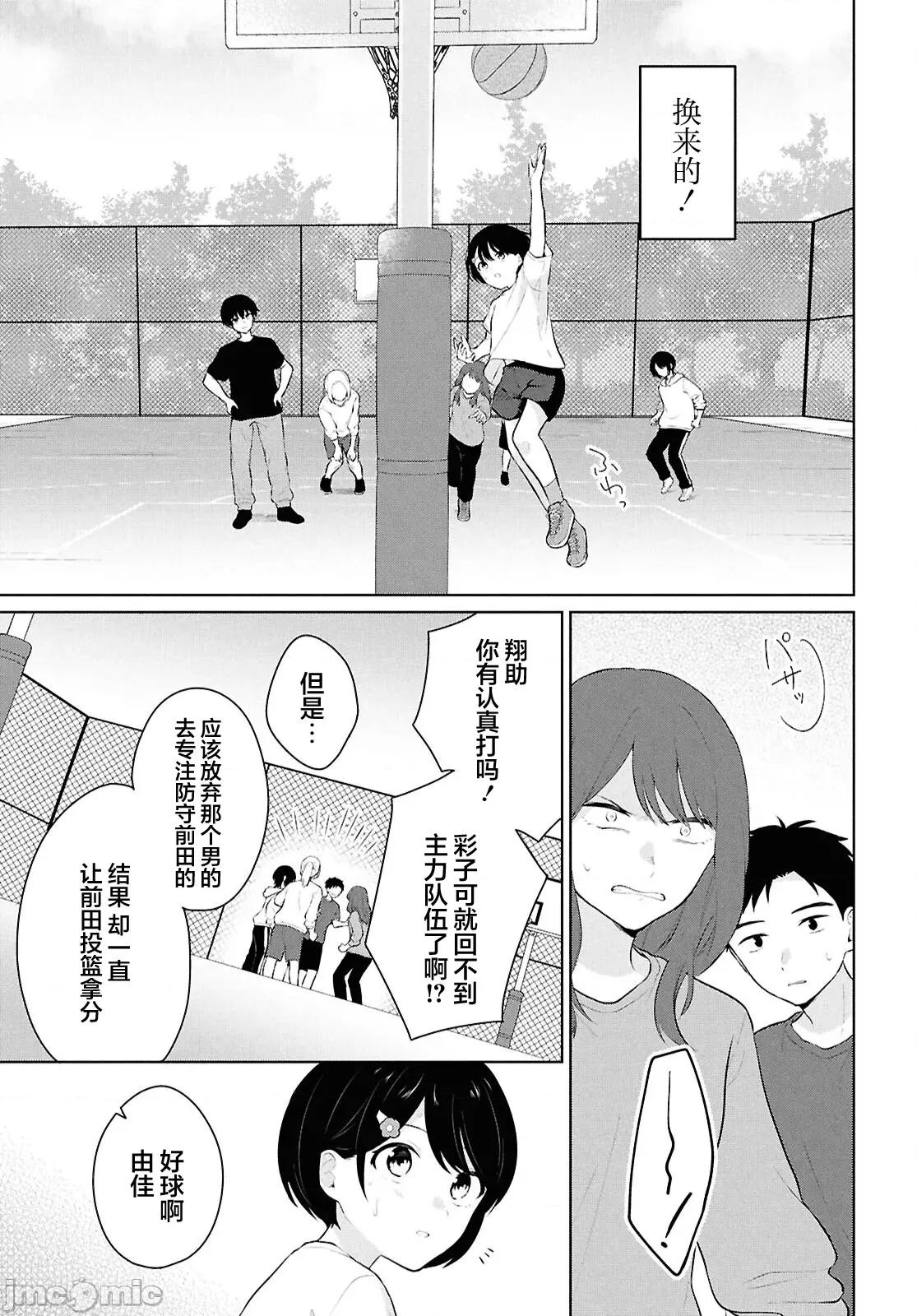 在男女1：5的世界裡你以为还能普通地生活吗？ 在男女1：5的世界裡你以为还能普通地生活吗？ 9 第21页
