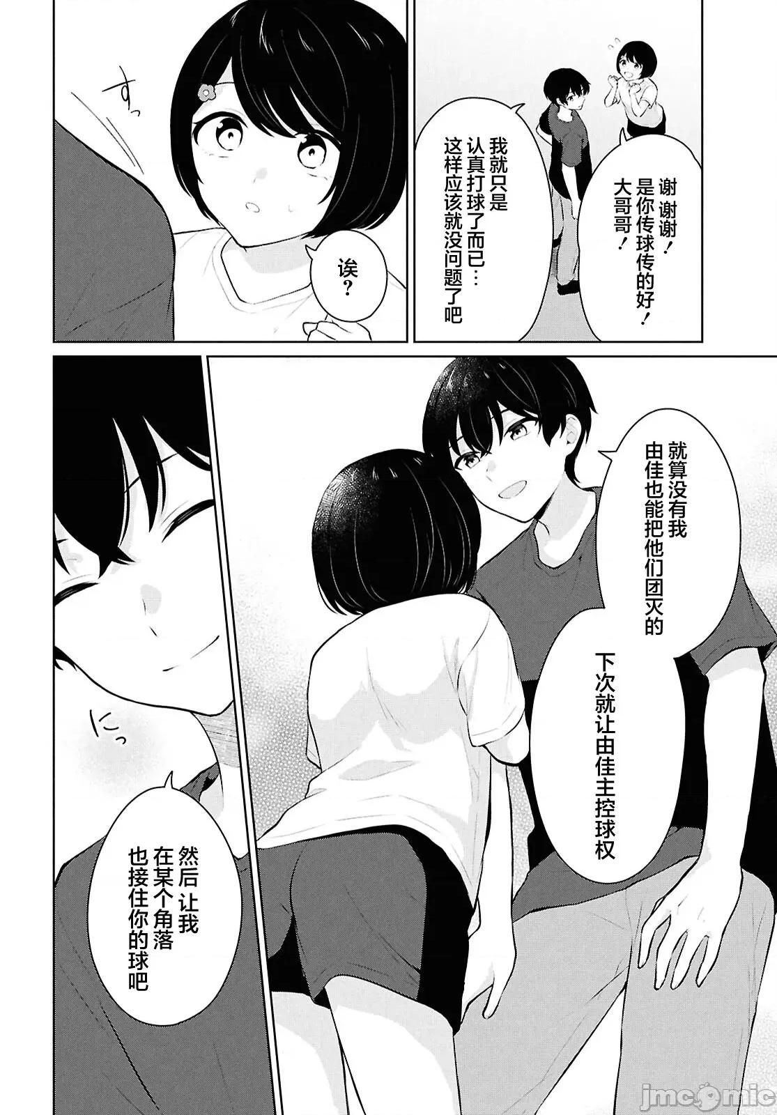 在男女1：5的世界裡你以为还能普通地生活吗？ 在男女1：5的世界裡你以为还能普通地生活吗？ 9 第22页