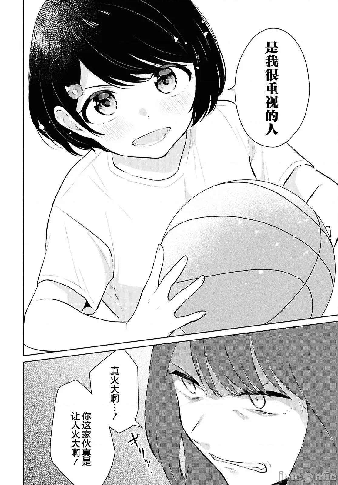在男女1：5的世界裡你以为还能普通地生活吗？ 在男女1：5的世界裡你以为还能普通地生活吗？ 9 第24页