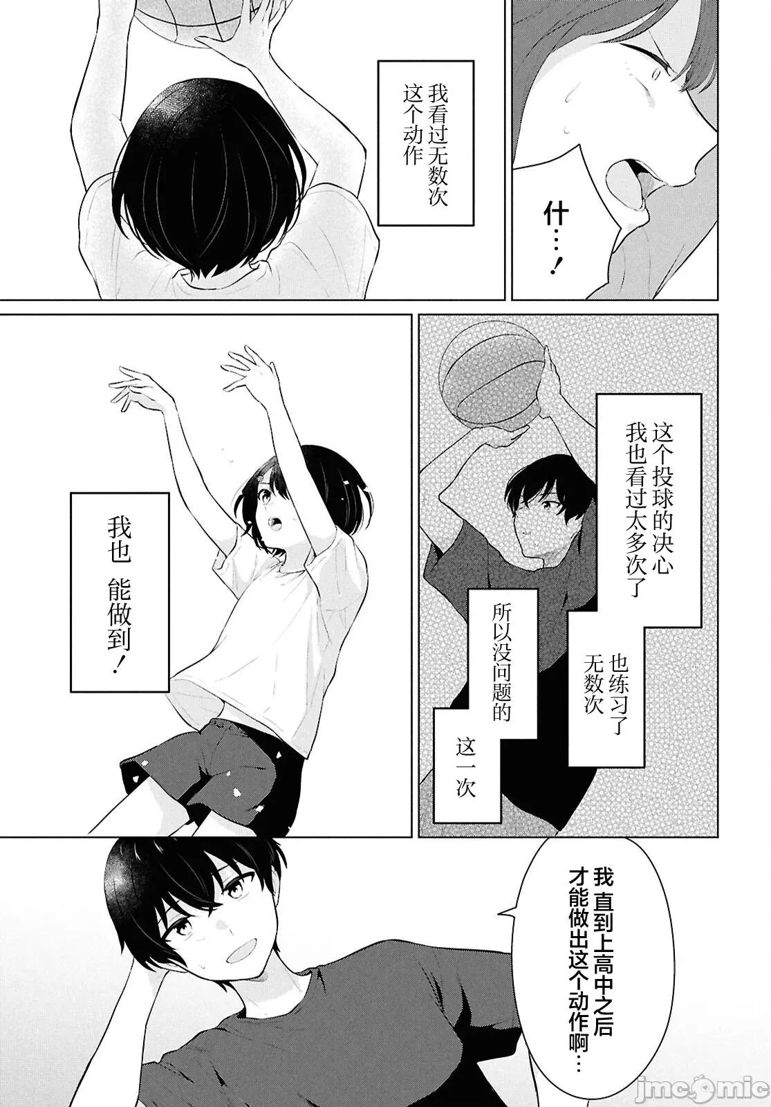 在男女1：5的世界裡你以为还能普通地生活吗？ 在男女1：5的世界裡你以为还能普通地生活吗？ 9 第29页