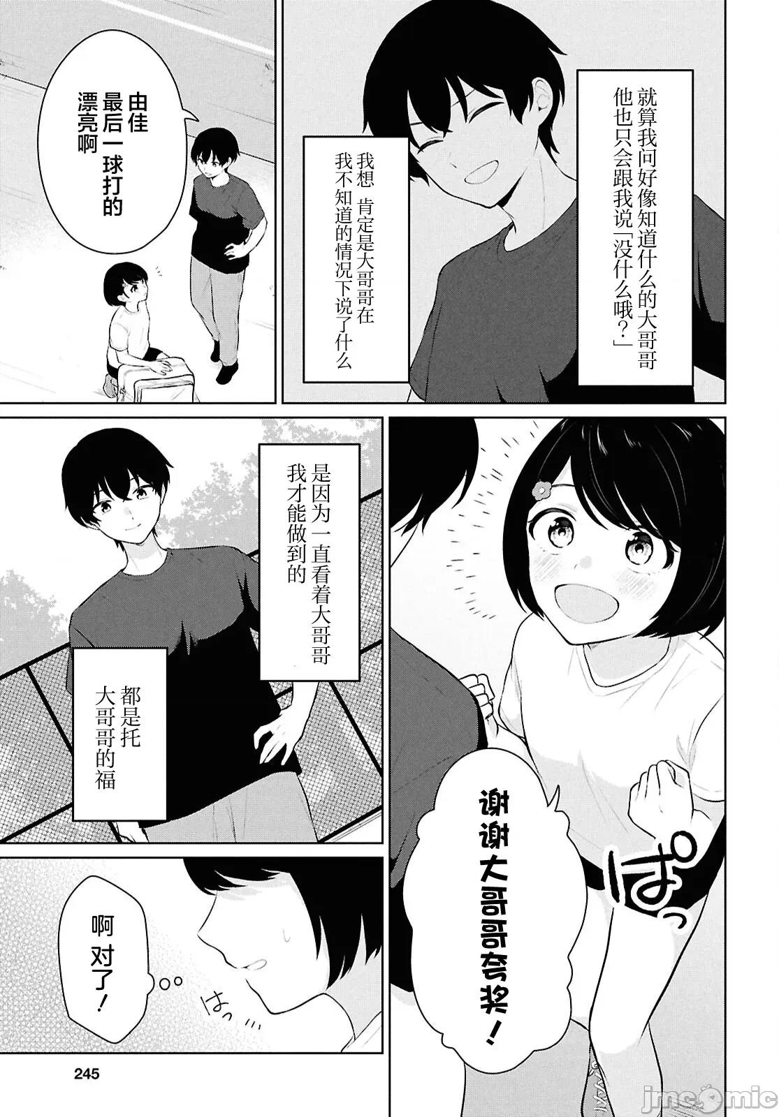 在男女1：5的世界裡你以为还能普通地生活吗？ 在男女1：5的世界裡你以为还能普通地生活吗？ 9 第31页