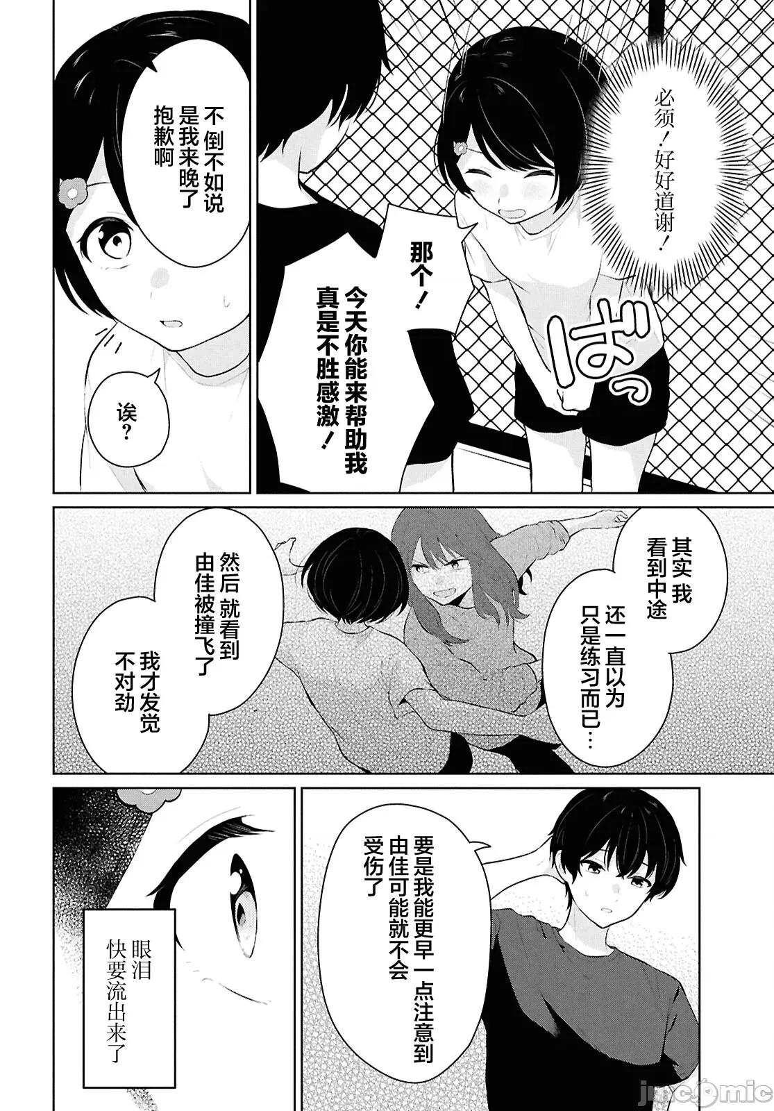 在男女1：5的世界裡你以为还能普通地生活吗？ 在男女1：5的世界裡你以为还能普通地生活吗？ 9 第32页