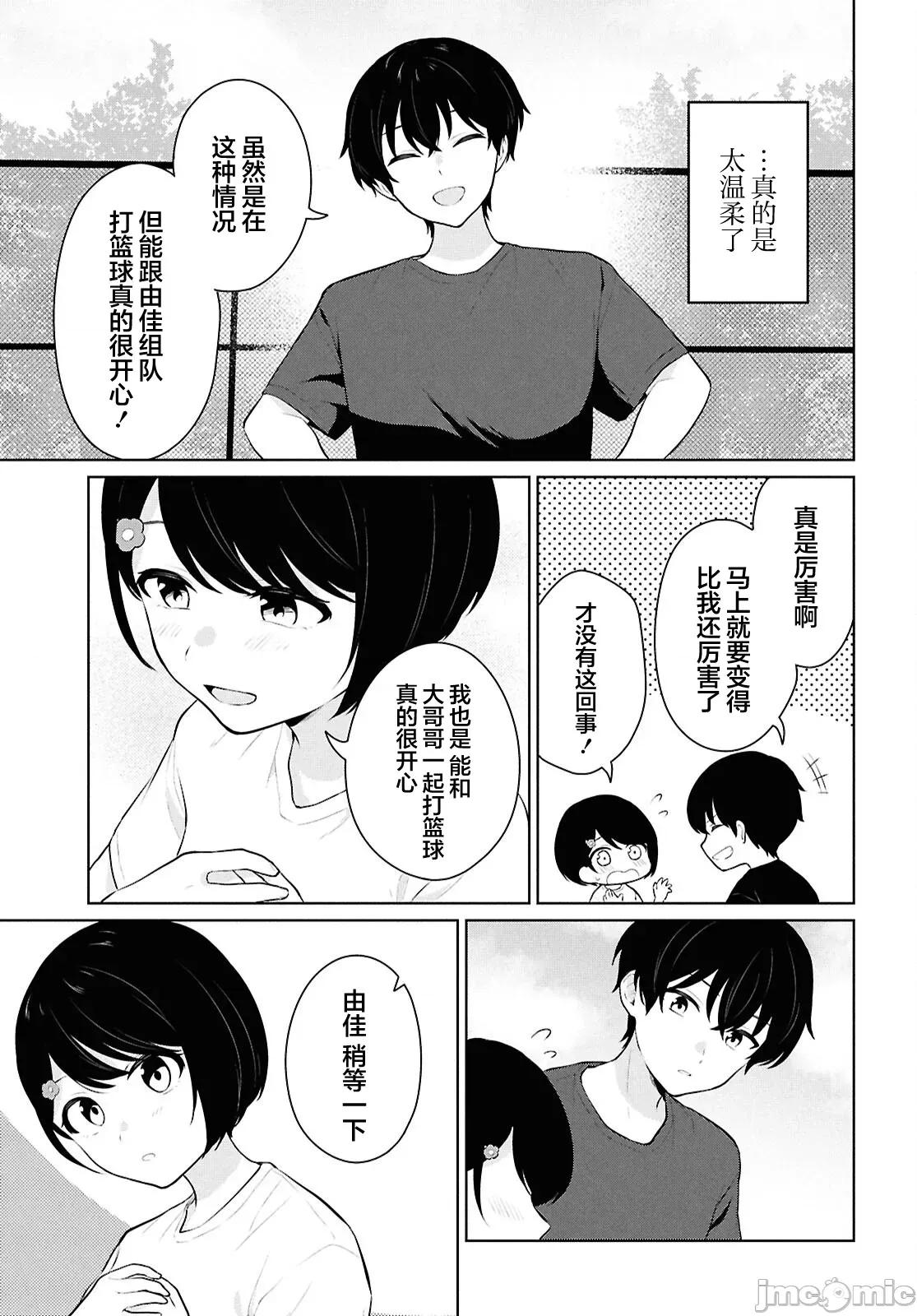 在男女1：5的世界裡你以为还能普通地生活吗？ 在男女1：5的世界裡你以为还能普通地生活吗？ 9 第33页