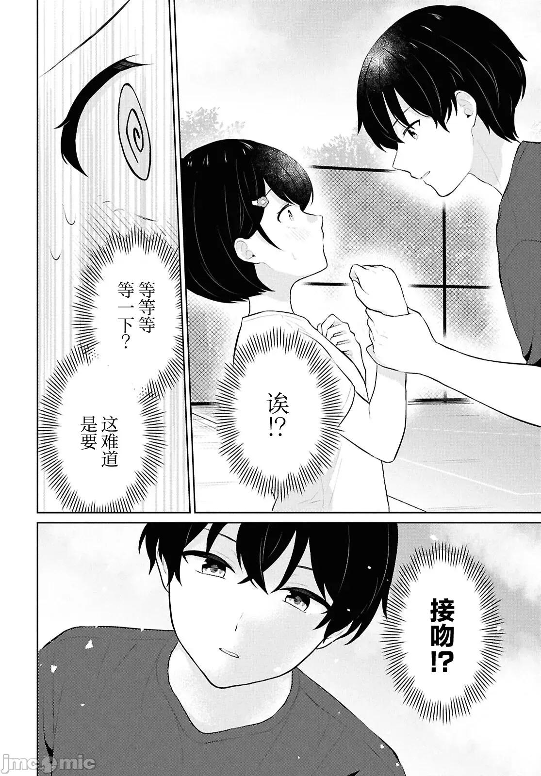 在男女1：5的世界裡你以为还能普通地生活吗？ 在男女1：5的世界裡你以为还能普通地生活吗？ 9 第34页