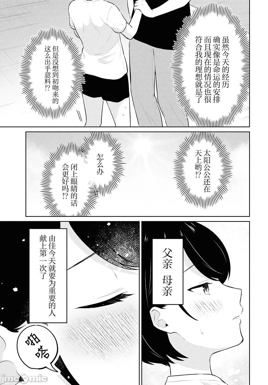在男女1：5的世界裡你以为还能普通地生活吗？ 在男女1：5的世界裡你以为还能普通地生活吗？ 9 第35页