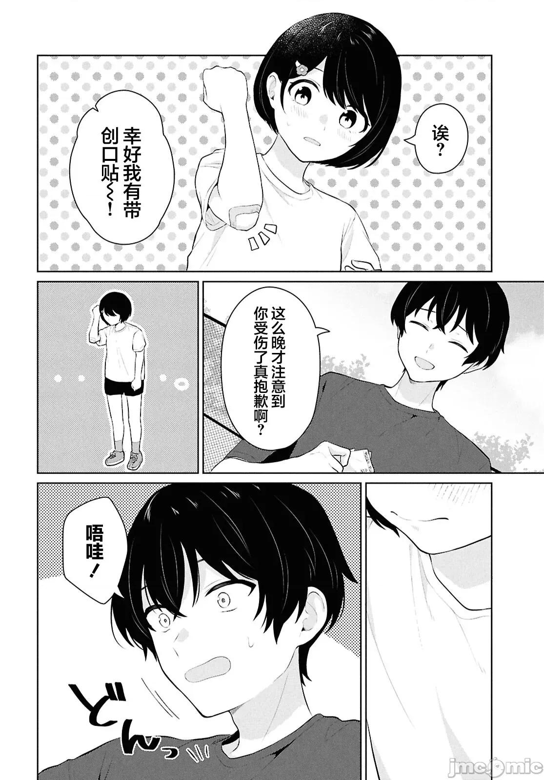 在男女1：5的世界裡你以为还能普通地生活吗？ 在男女1：5的世界裡你以为还能普通地生活吗？ 9 第36页