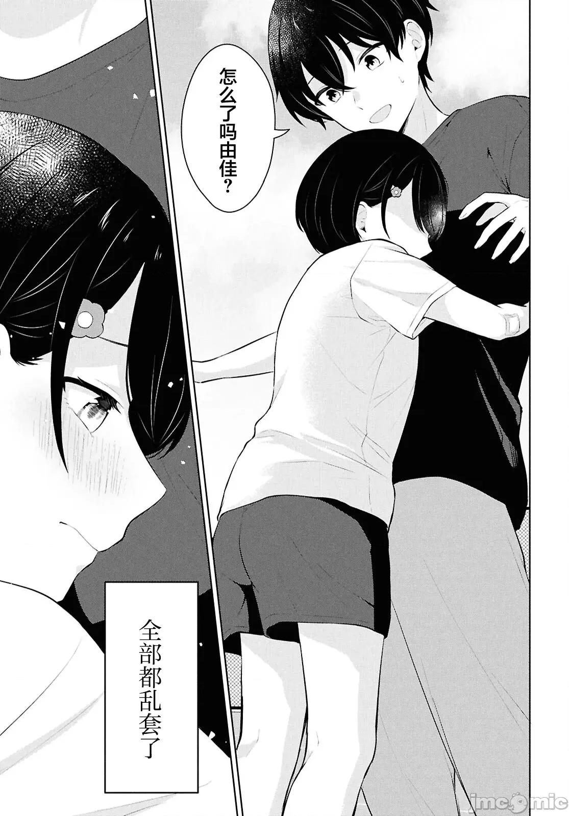 在男女1：5的世界裡你以为还能普通地生活吗？ 在男女1：5的世界裡你以为还能普通地生活吗？ 9 第37页
