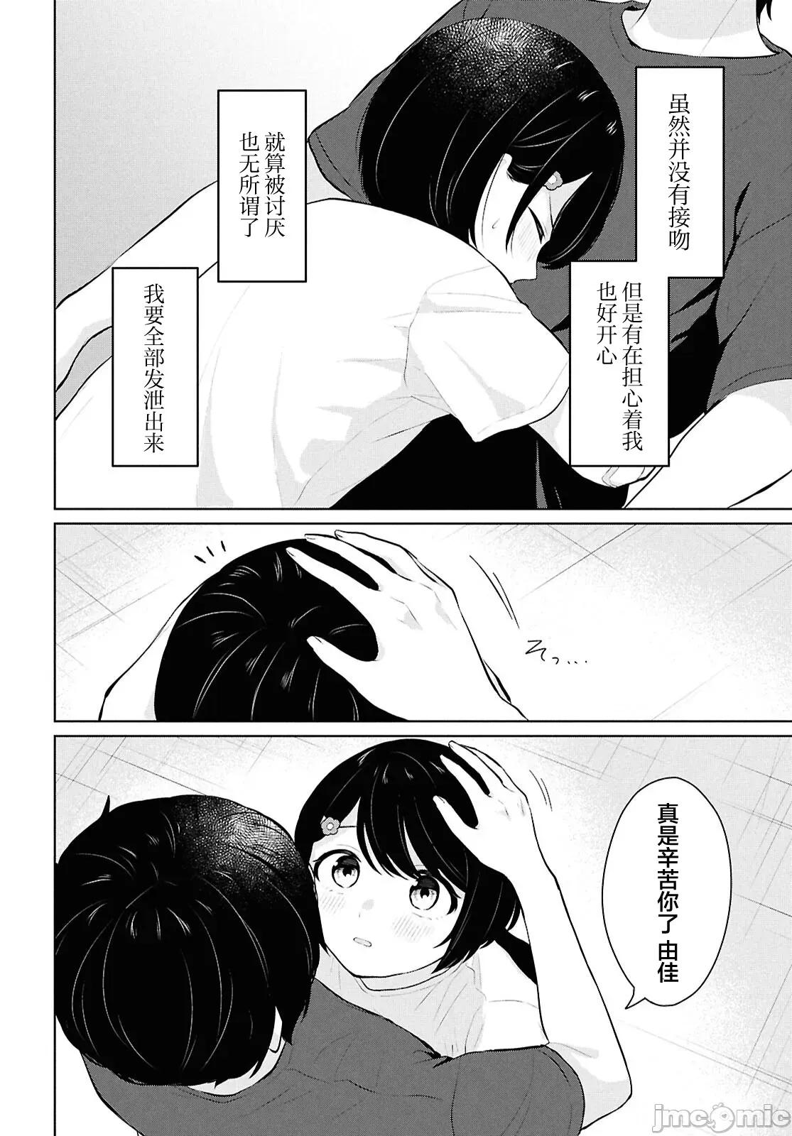 在男女1：5的世界裡你以为还能普通地生活吗？ 在男女1：5的世界裡你以为还能普通地生活吗？ 9 第38页