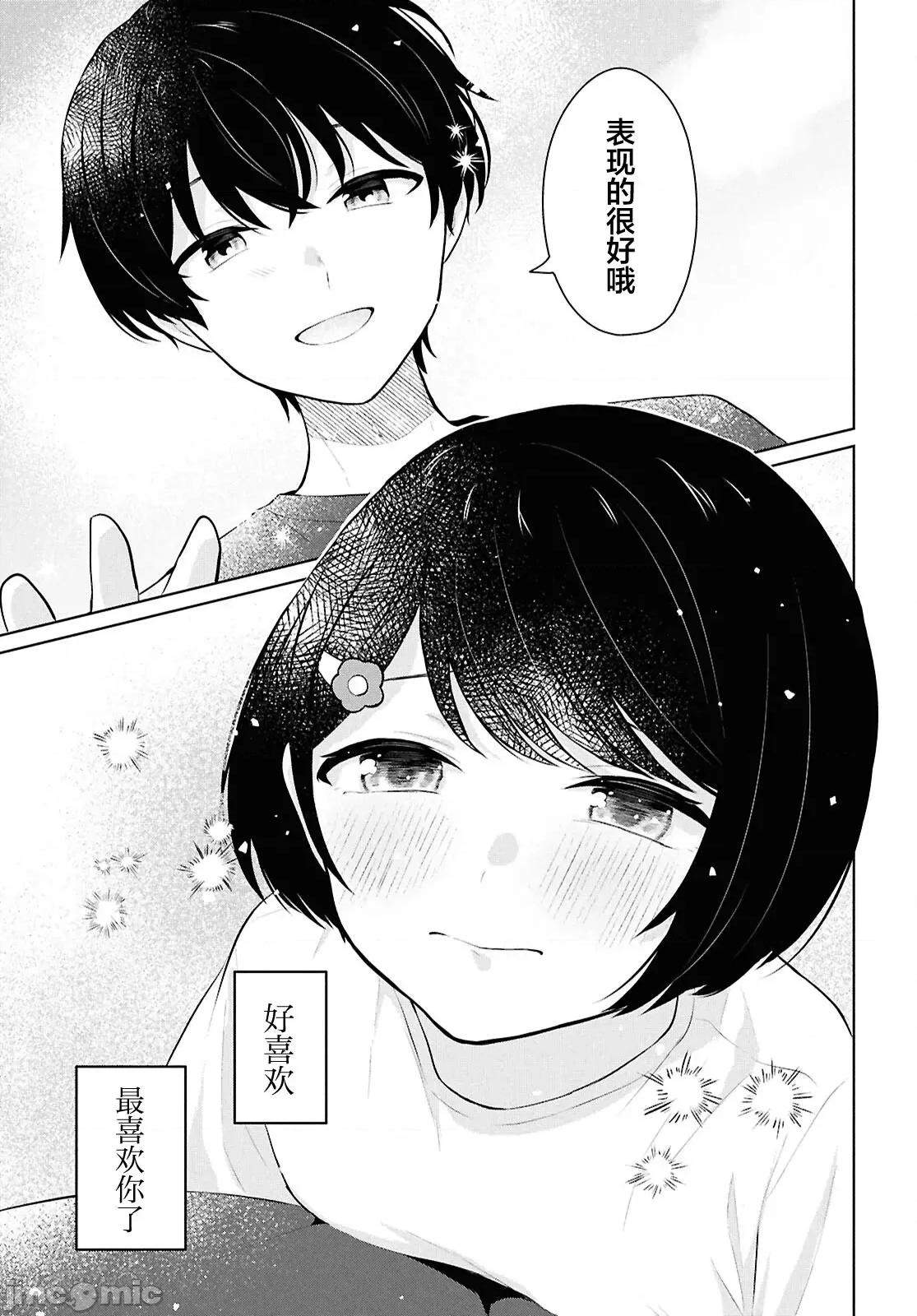 在男女1：5的世界裡你以为还能普通地生活吗？ 在男女1：5的世界裡你以为还能普通地生活吗？ 9 第39页