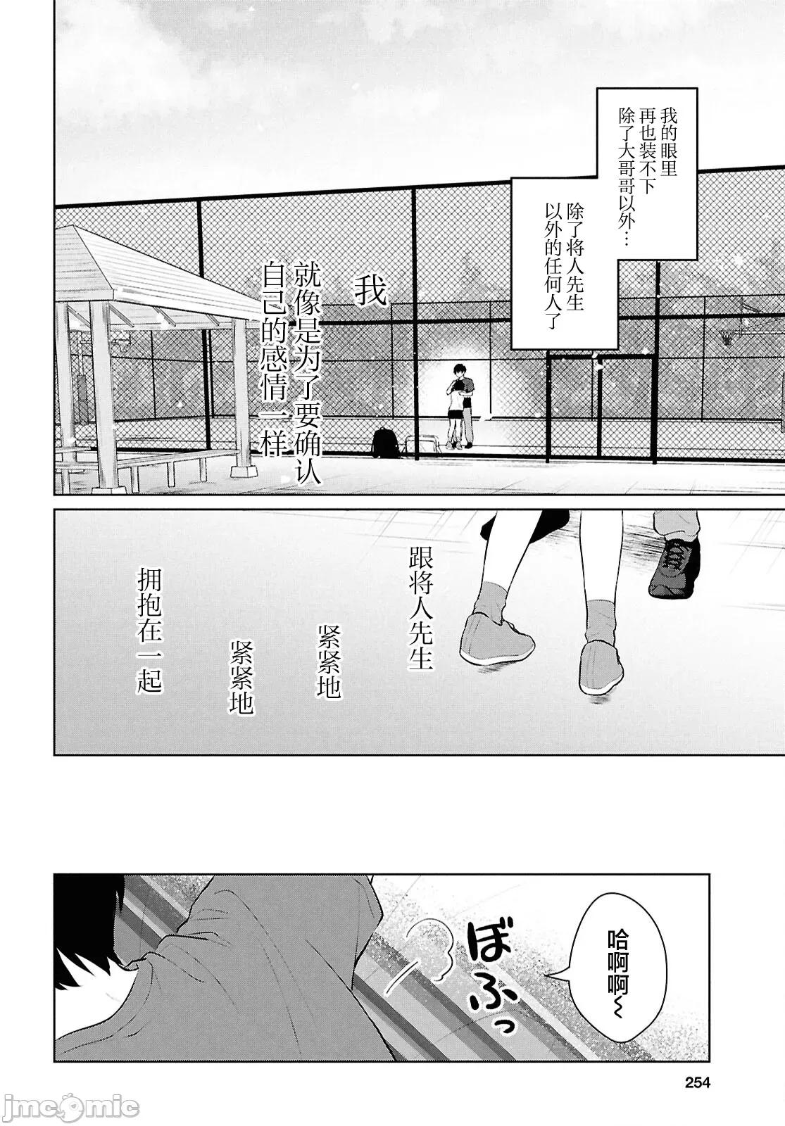 在男女1：5的世界裡你以为还能普通地生活吗？ 在男女1：5的世界裡你以为还能普通地生活吗？ 9 第40页