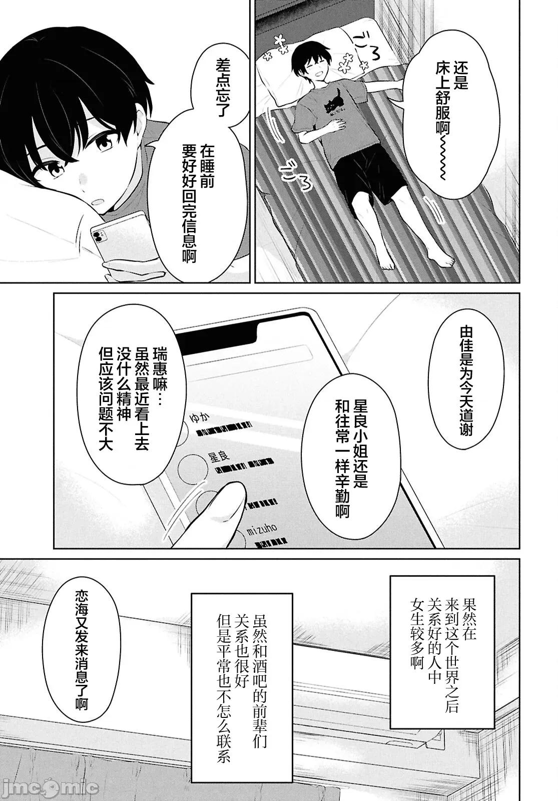 在男女1：5的世界裡你以为还能普通地生活吗？ 在男女1：5的世界裡你以为还能普通地生活吗？ 9 第41页