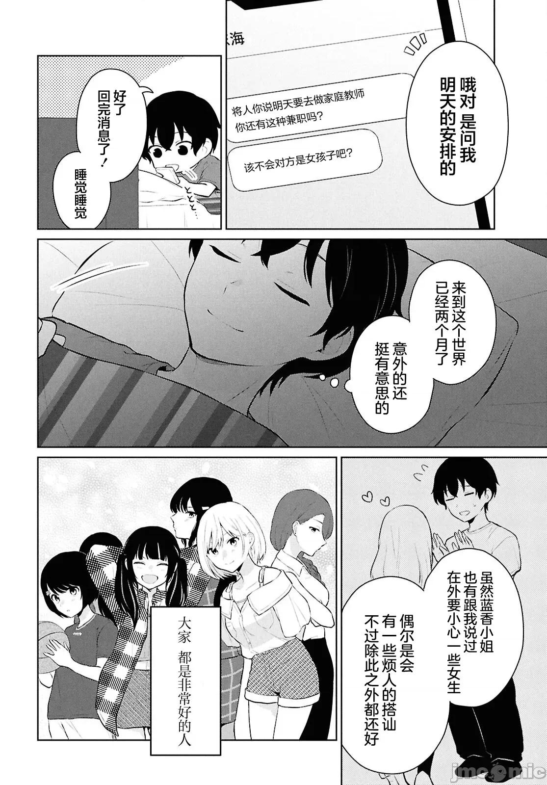 在男女1：5的世界裡你以为还能普通地生活吗？ 在男女1：5的世界裡你以为还能普通地生活吗？ 9 第42页