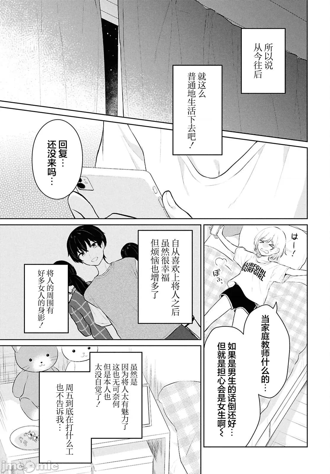 在男女1：5的世界裡你以为还能普通地生活吗？ 在男女1：5的世界裡你以为还能普通地生活吗？ 9 第43页